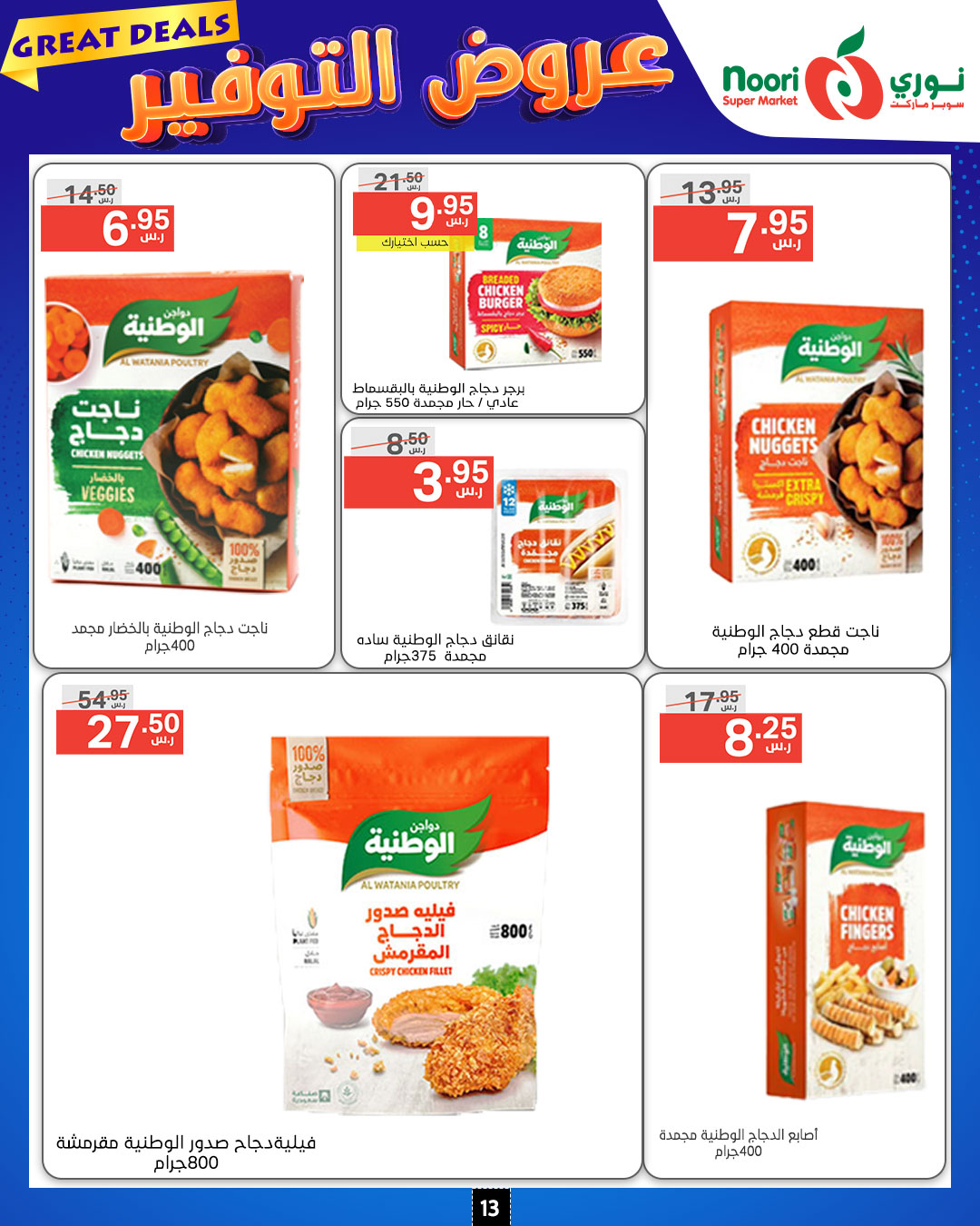 Page 13 at Great Deals at Noori supermarket