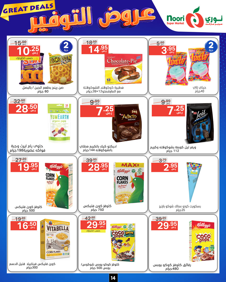 Page 14 at Great Deals at Noori supermarket