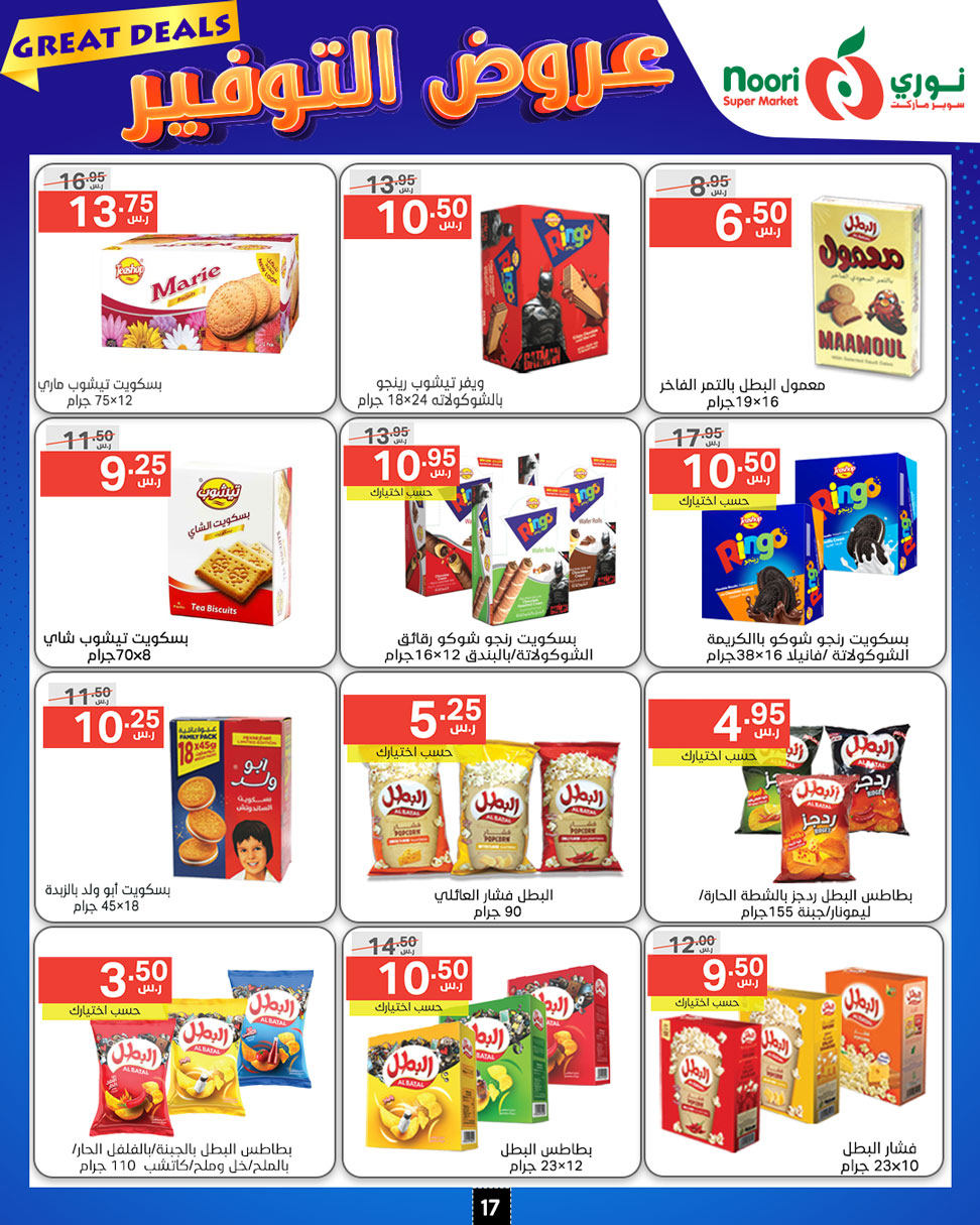 Page 17 at Great Deals at Noori supermarket