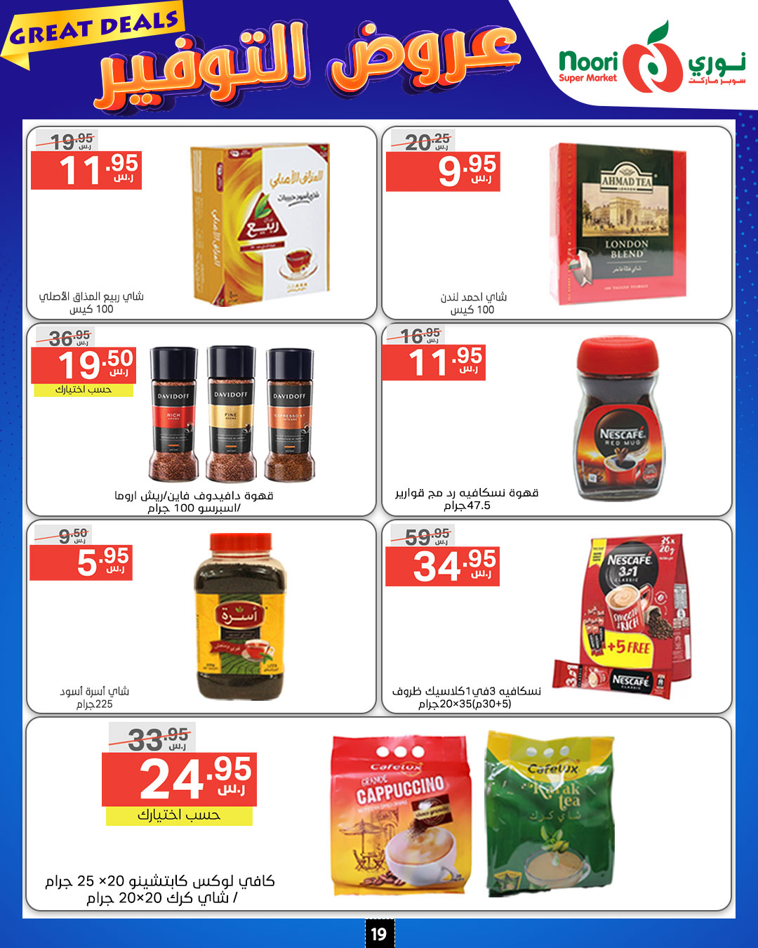 Page 19 at Great Deals at Noori supermarket