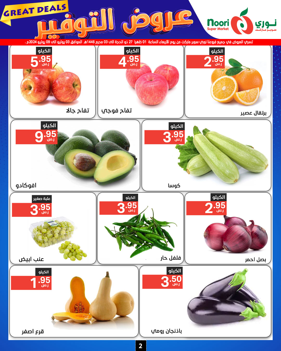 Page 2 at Great Deals at Noori supermarket