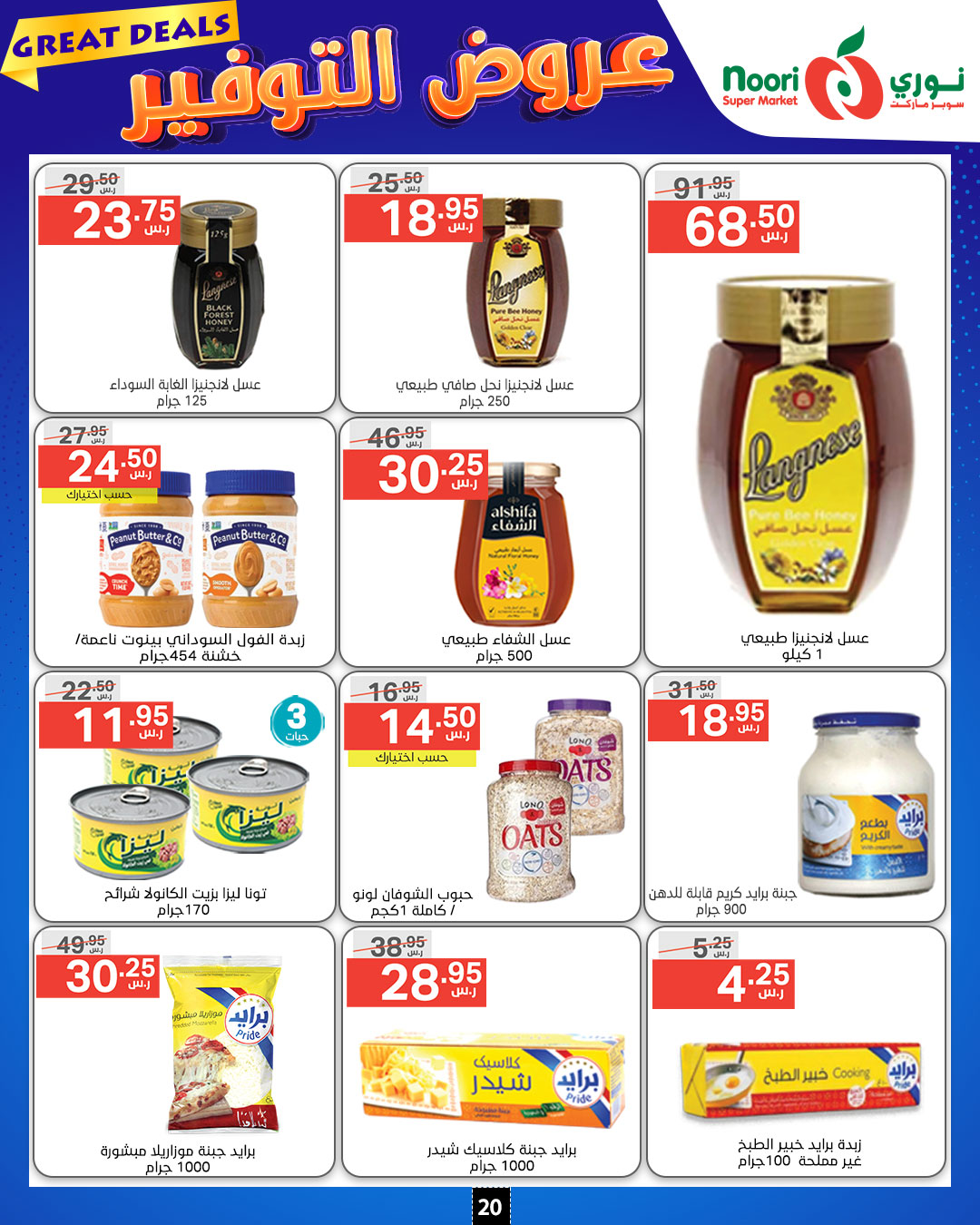 Page 20 at Great Deals at Noori supermarket