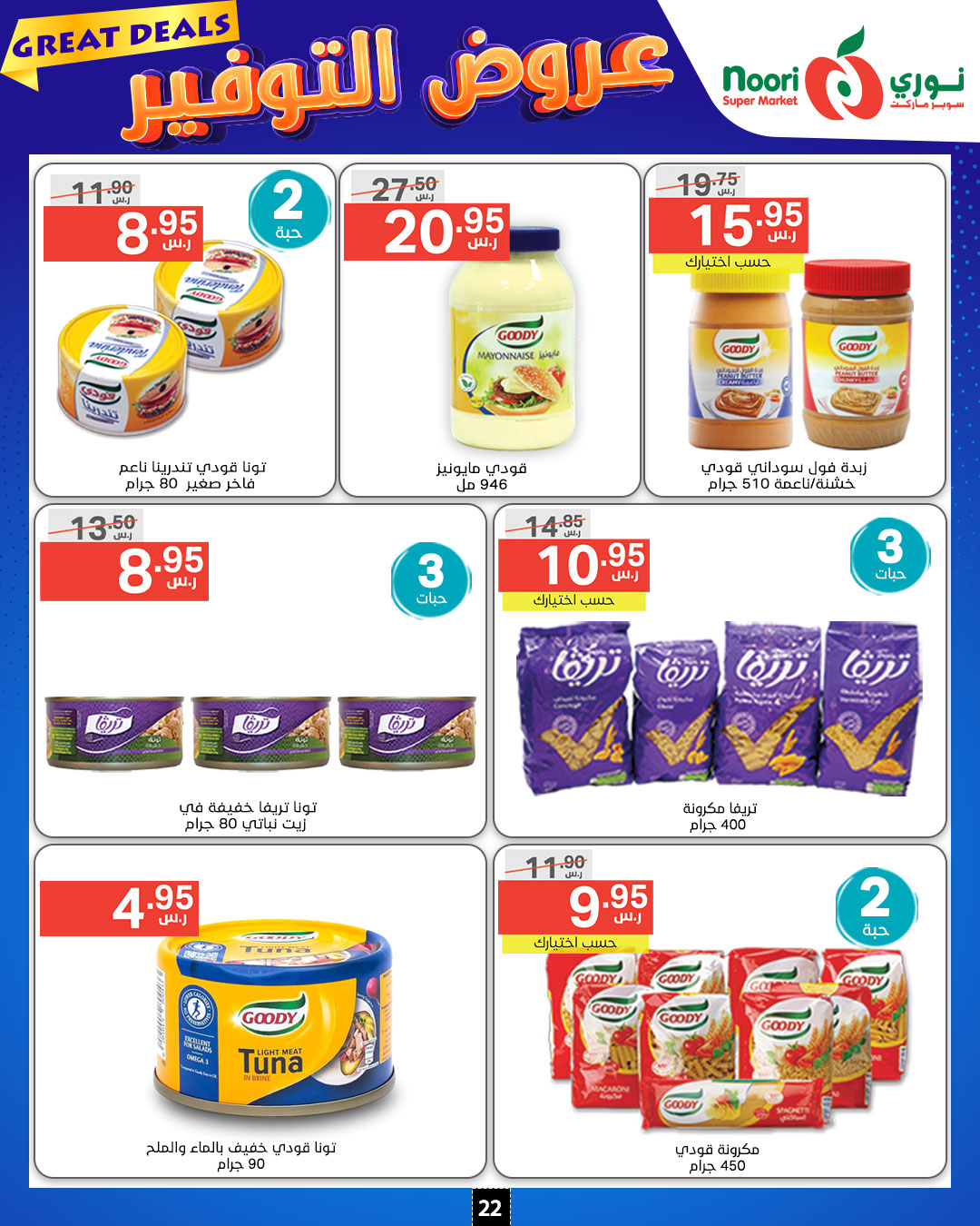 Page 22 at Great Deals at Noori supermarket