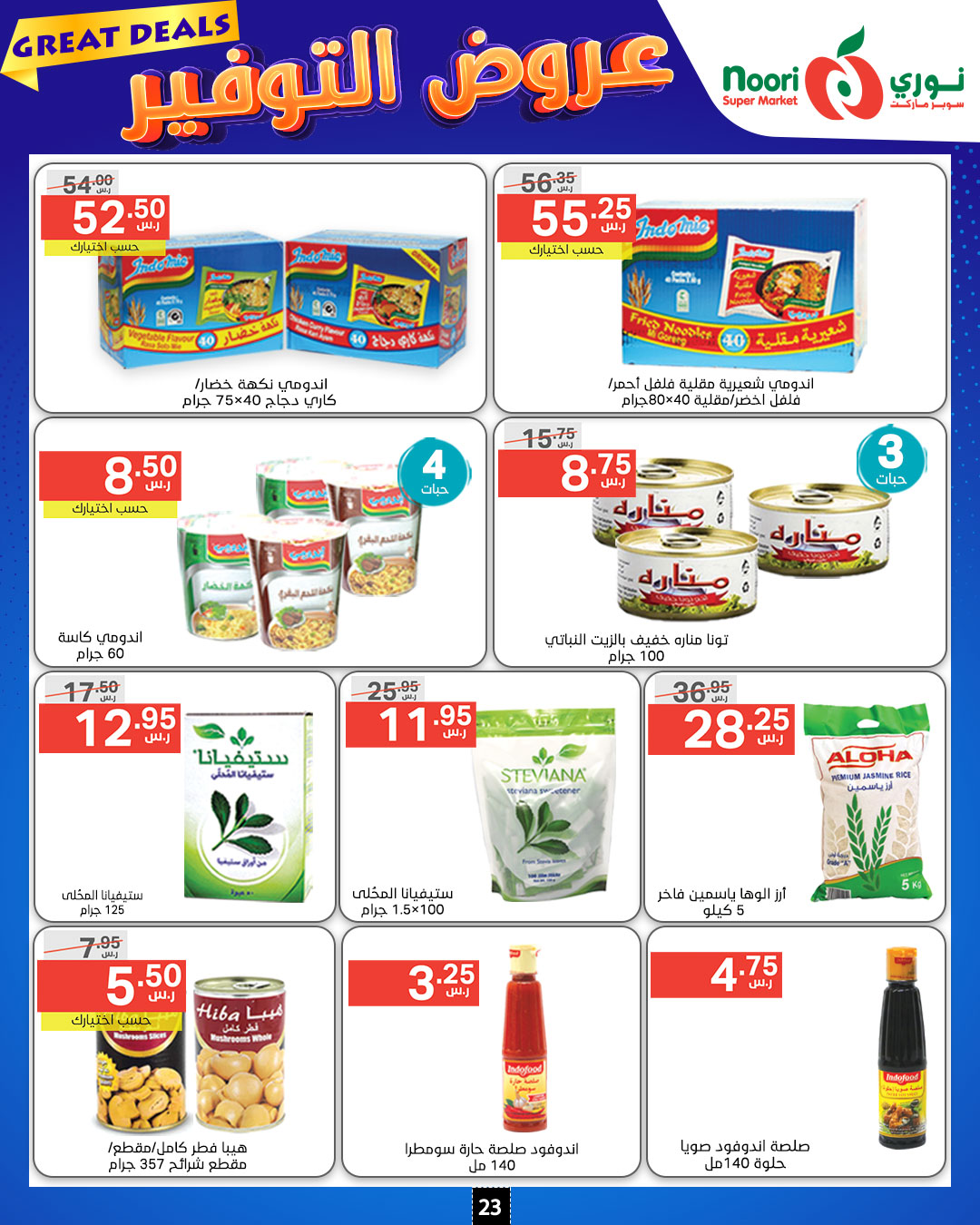 Page 23 at Great Deals at Noori supermarket