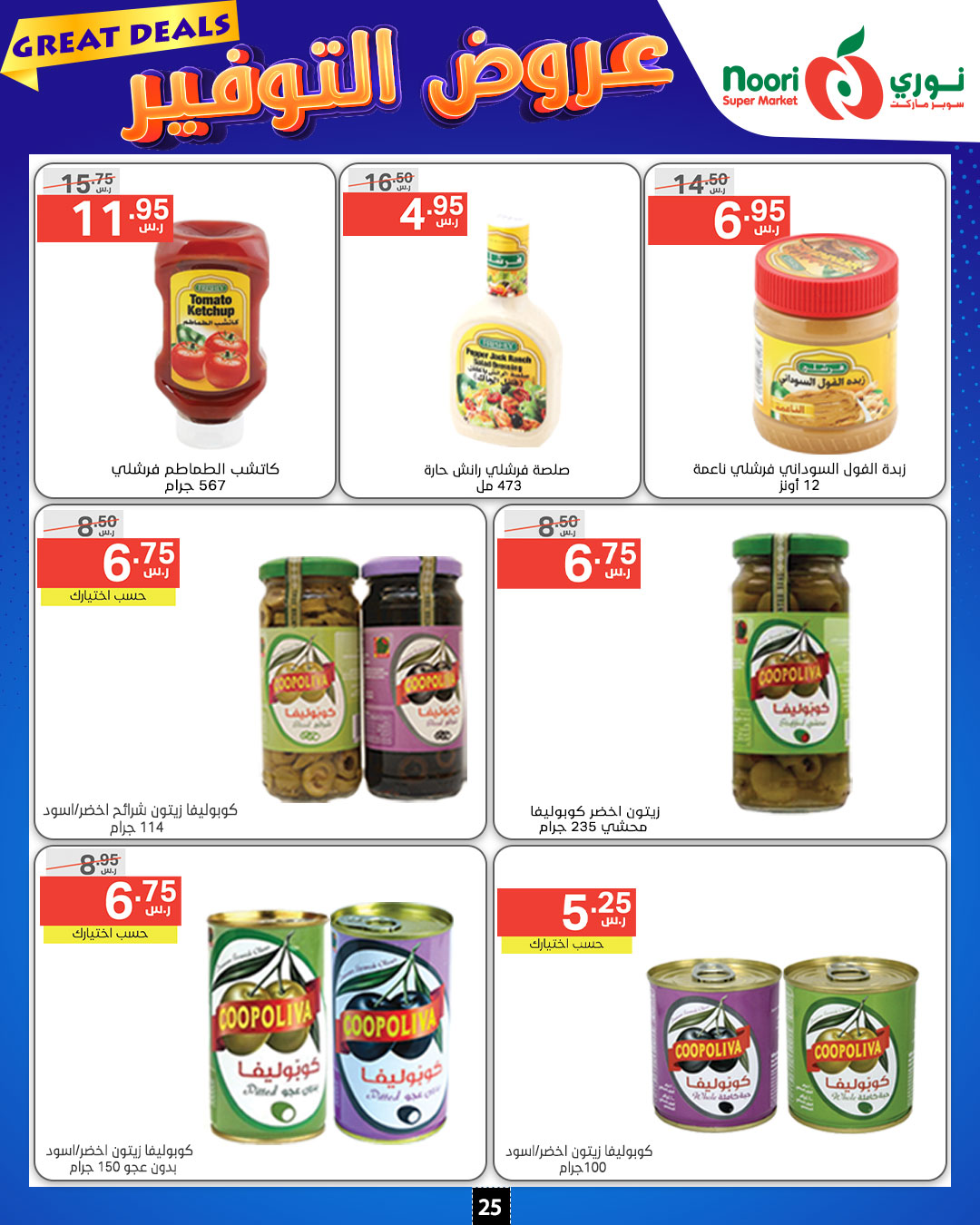 Page 25 at Great Deals at Noori supermarket