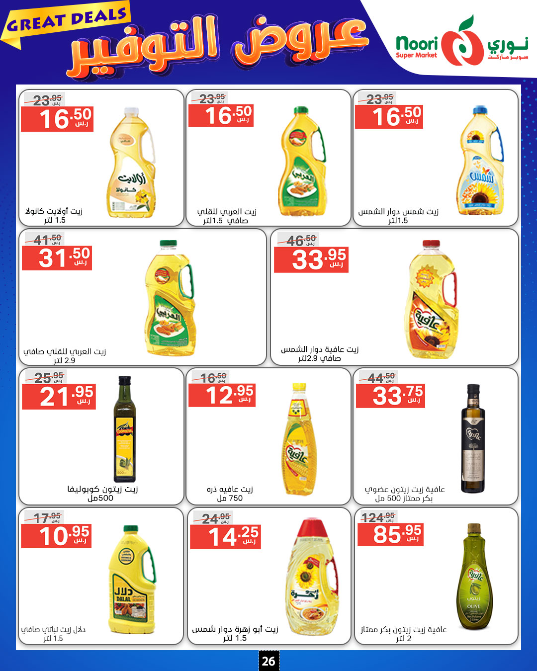 Page 26 at Great Deals at Noori supermarket