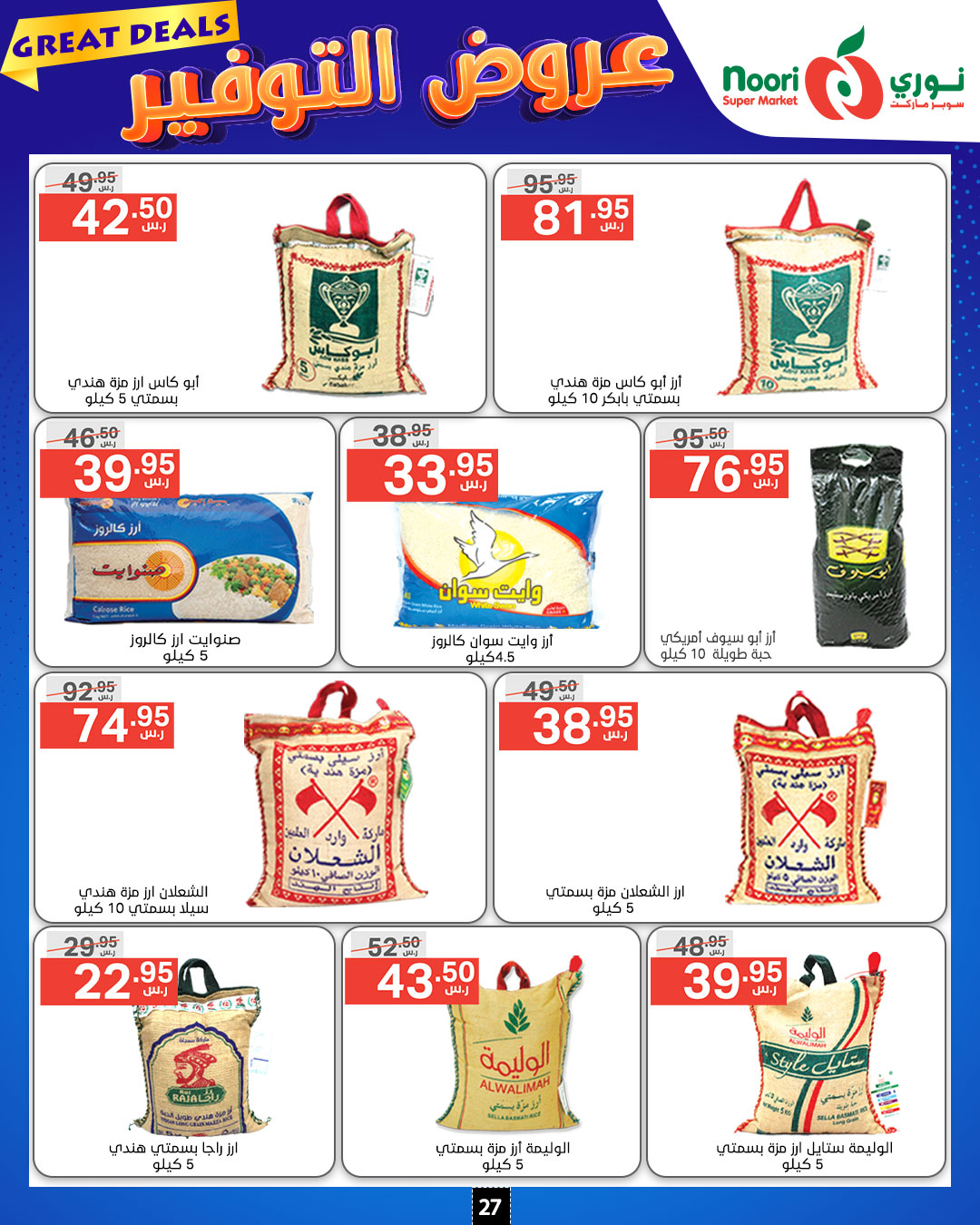 Page 27 at Great Deals at Noori supermarket