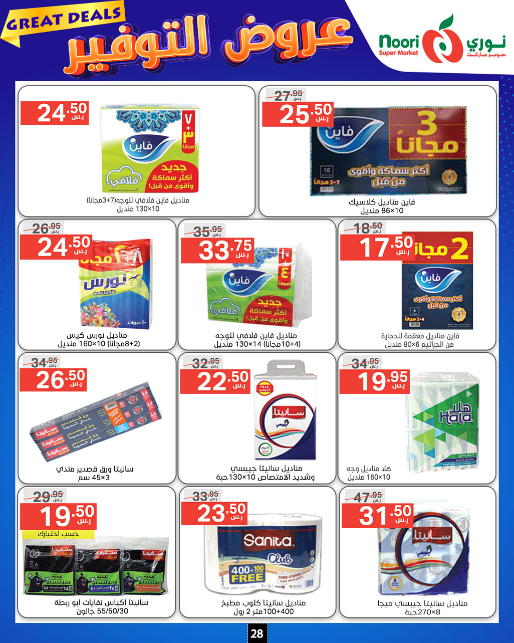 Page 28 at Great Deals at Noori supermarket