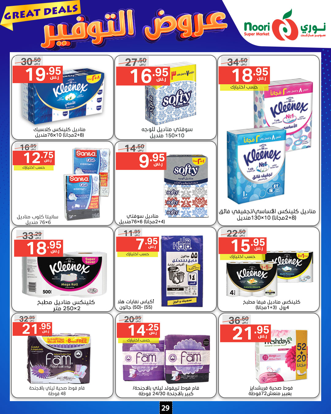 Page 29 at Great Deals at Noori supermarket