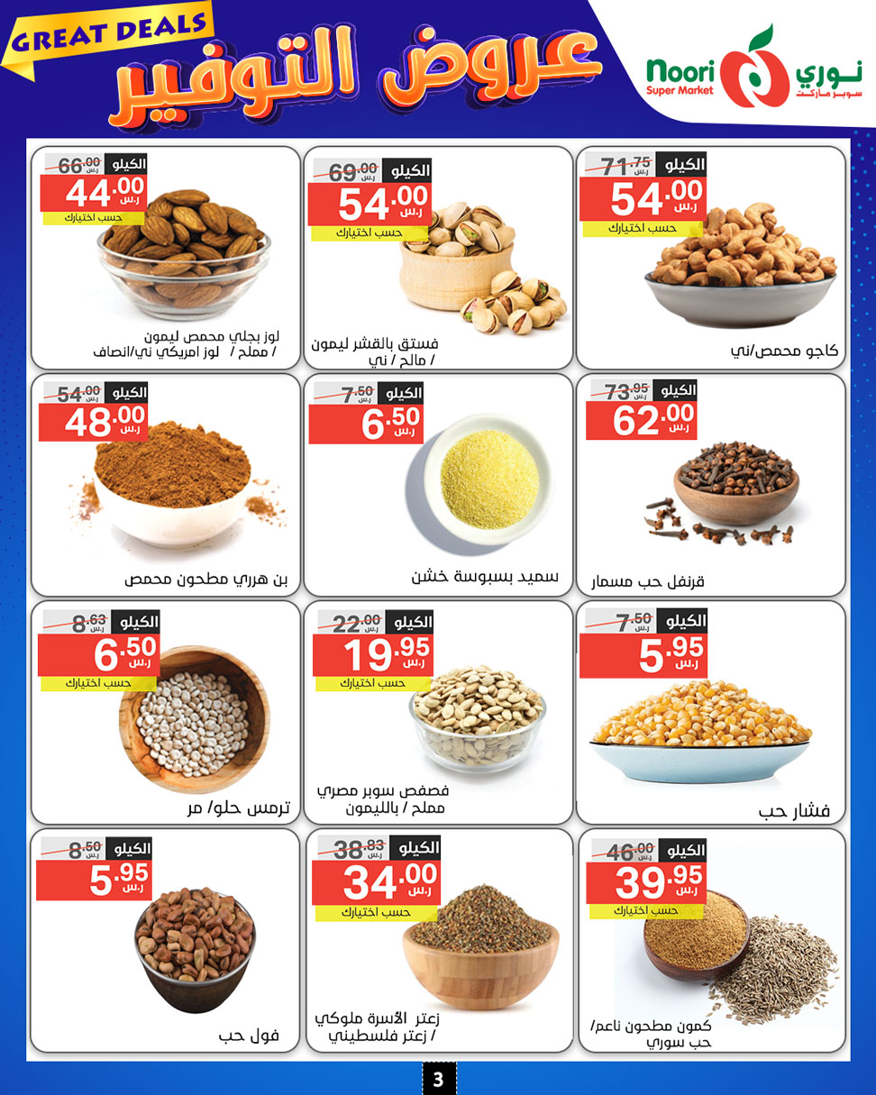 Page 3 at Great Deals at Noori supermarket