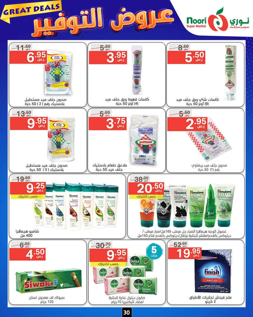 Page 30 at Great Deals at Noori supermarket