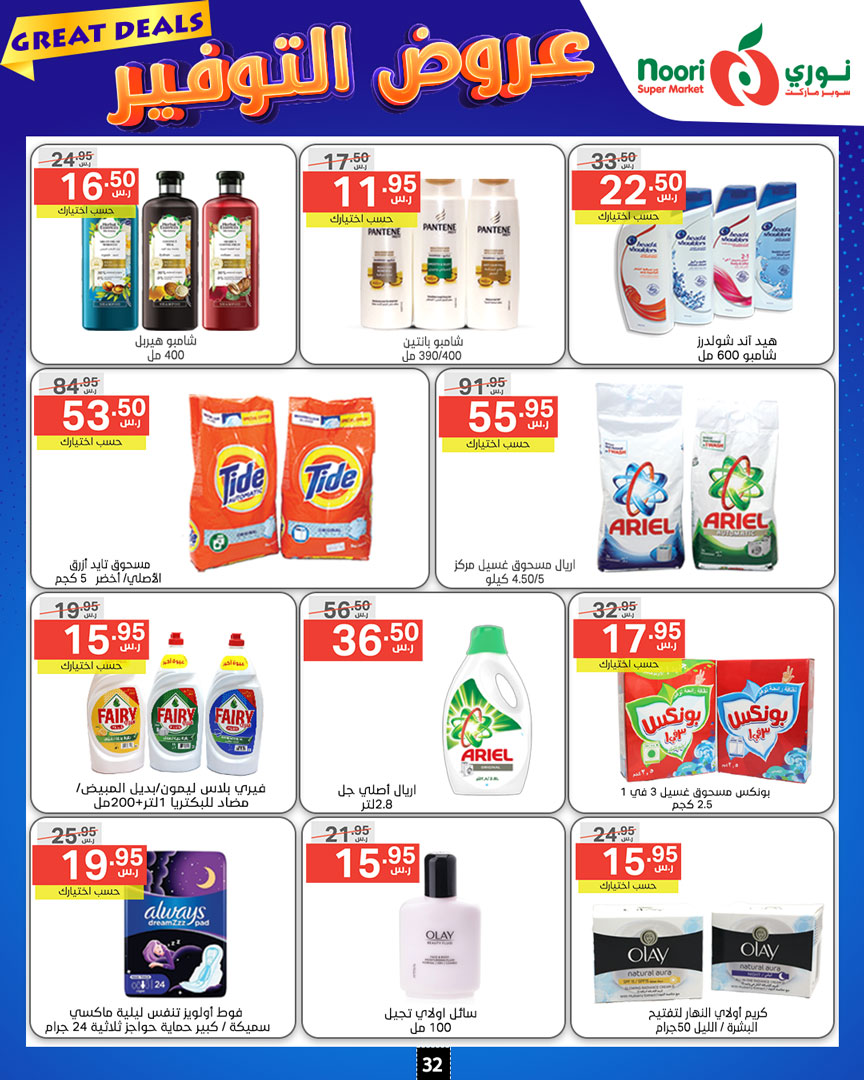 Page 32 at Great Deals at Noori supermarket