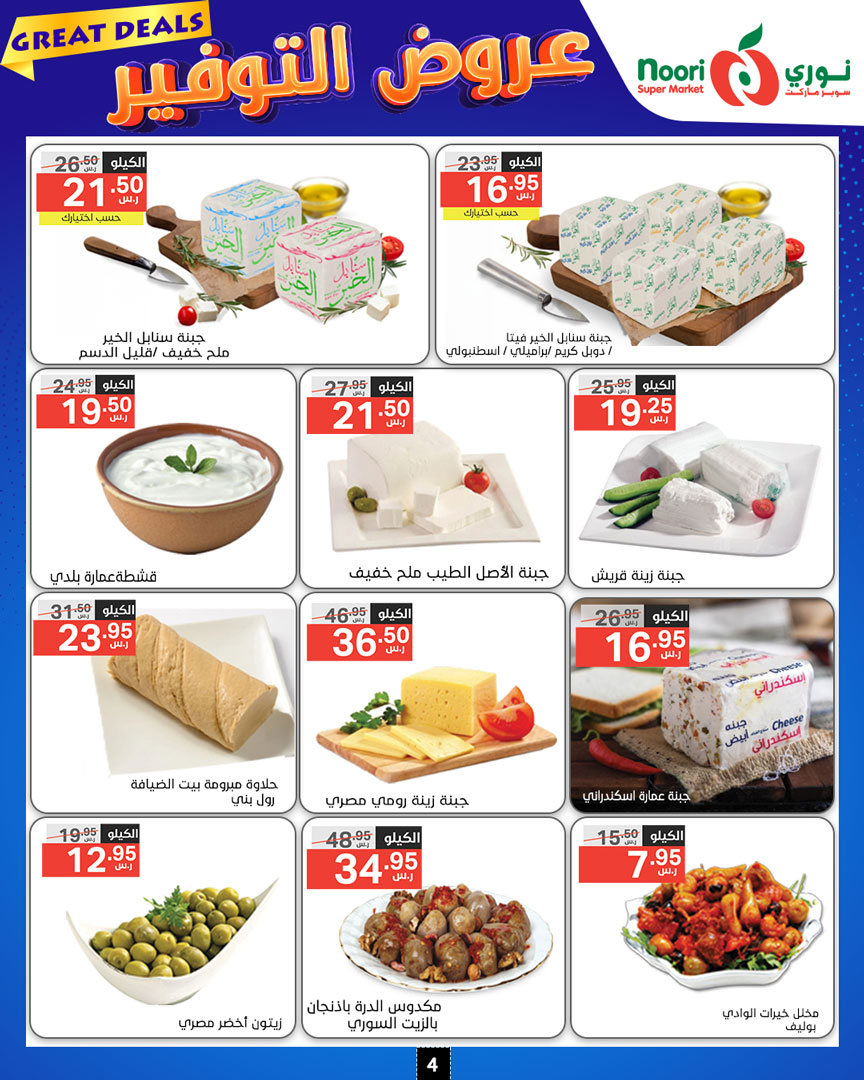 Page 4 at Great Deals at Noori supermarket