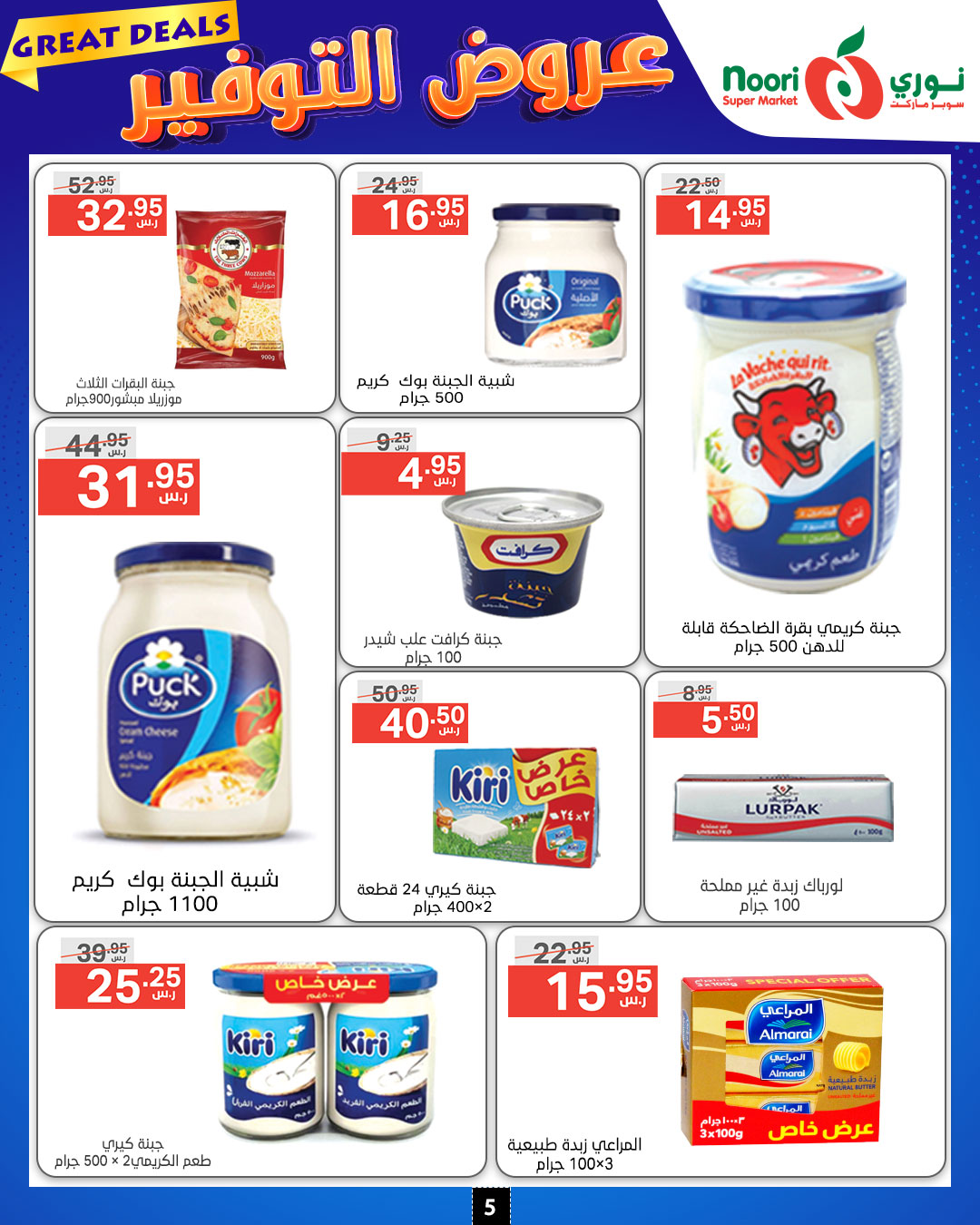 Page 5 at Great Deals at Noori supermarket