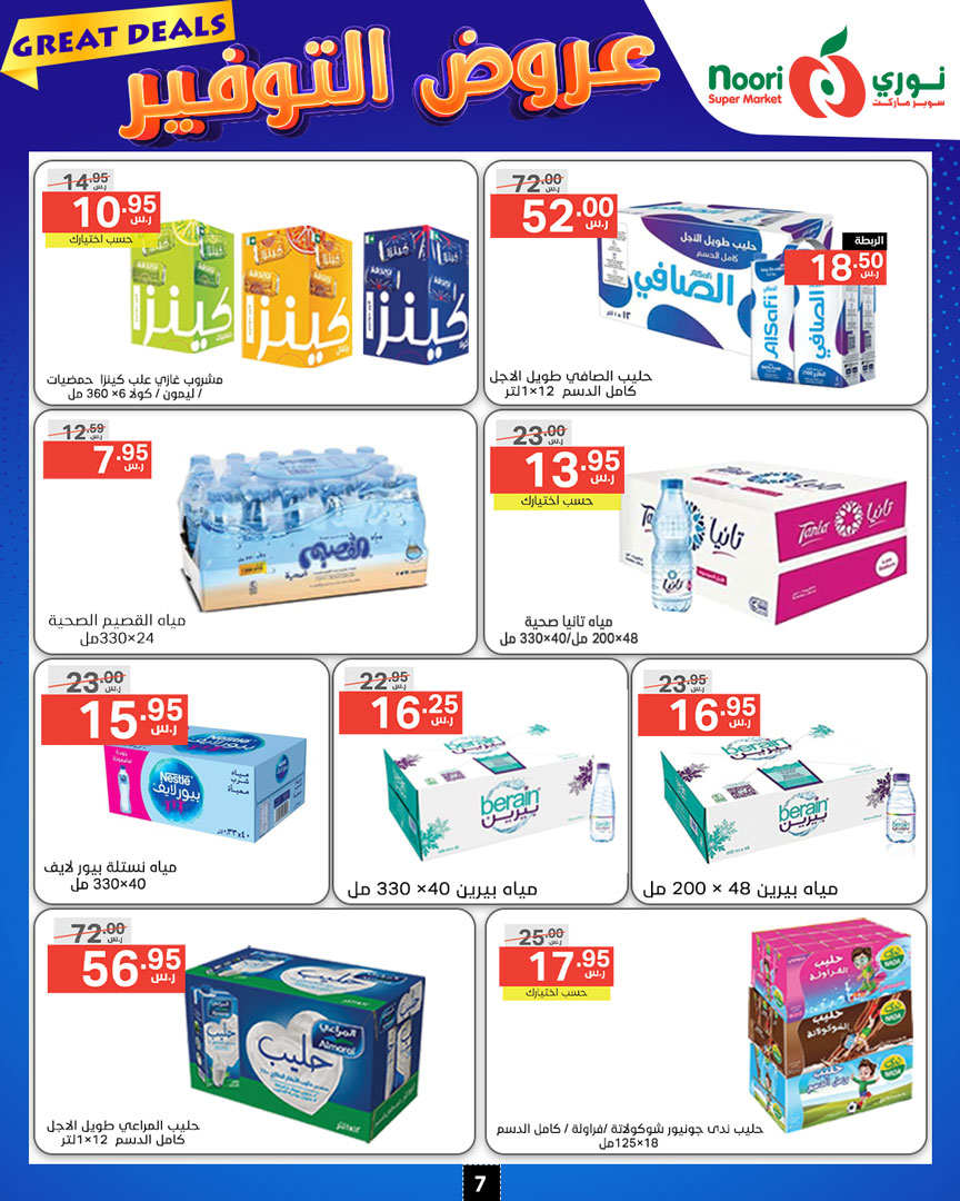 Page 7 at Great Deals at Noori supermarket