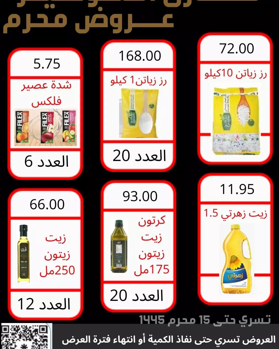 Page 2 at Muharram offers at Saving stores KSA