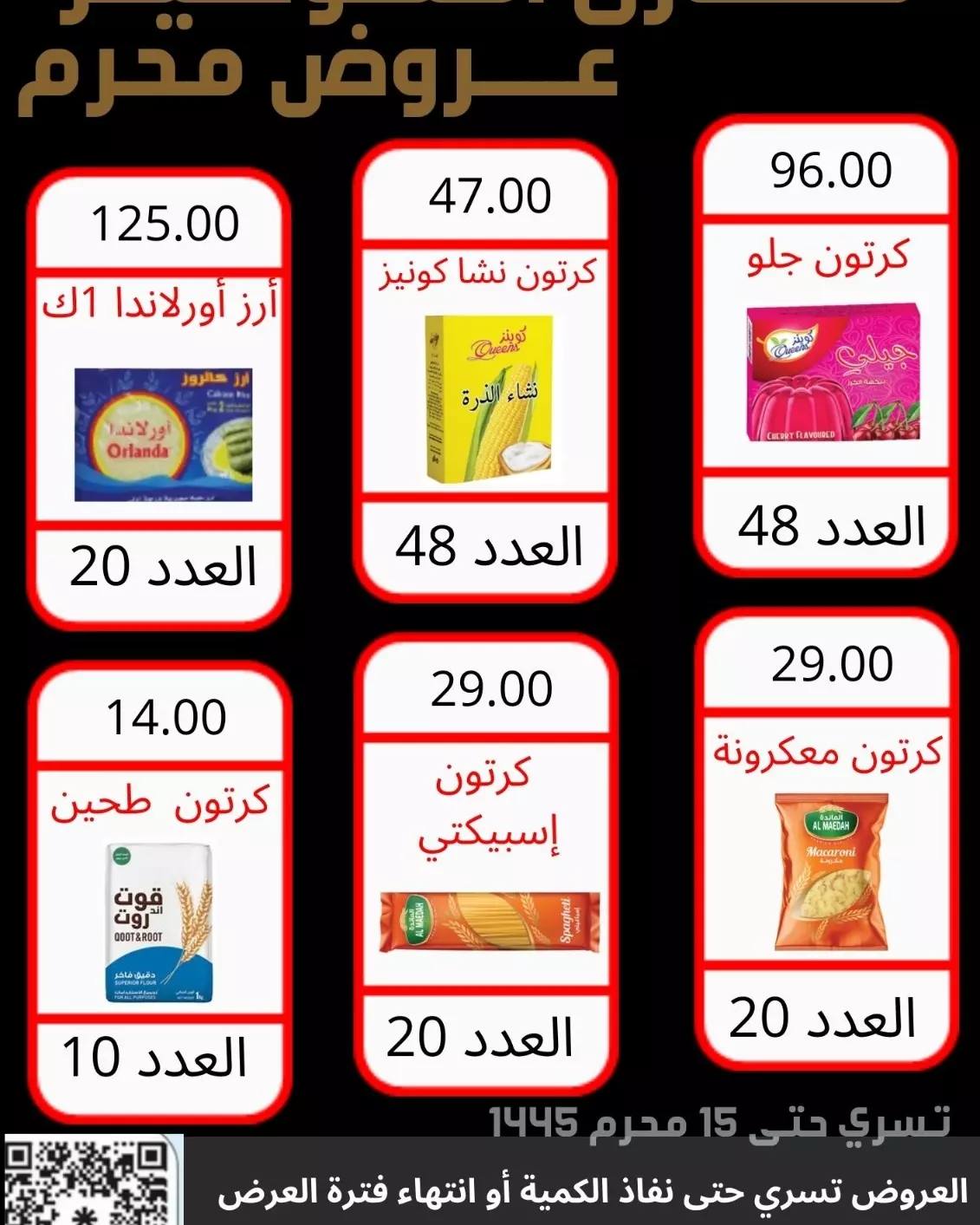 Page 3 at Muharram offers at Saving stores KSA