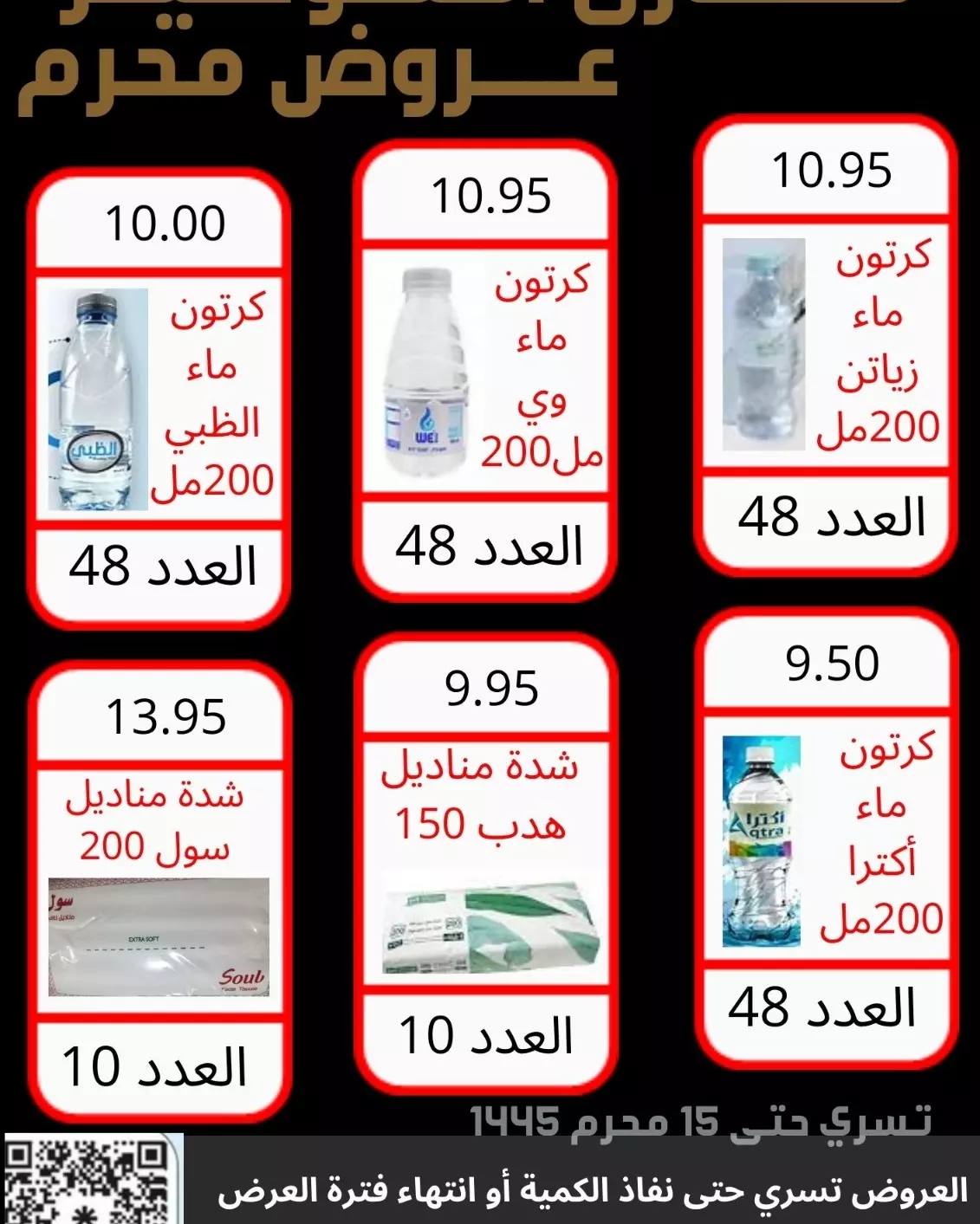 صفحة 4 في عروض محرم في مخازن التوفير السعودية