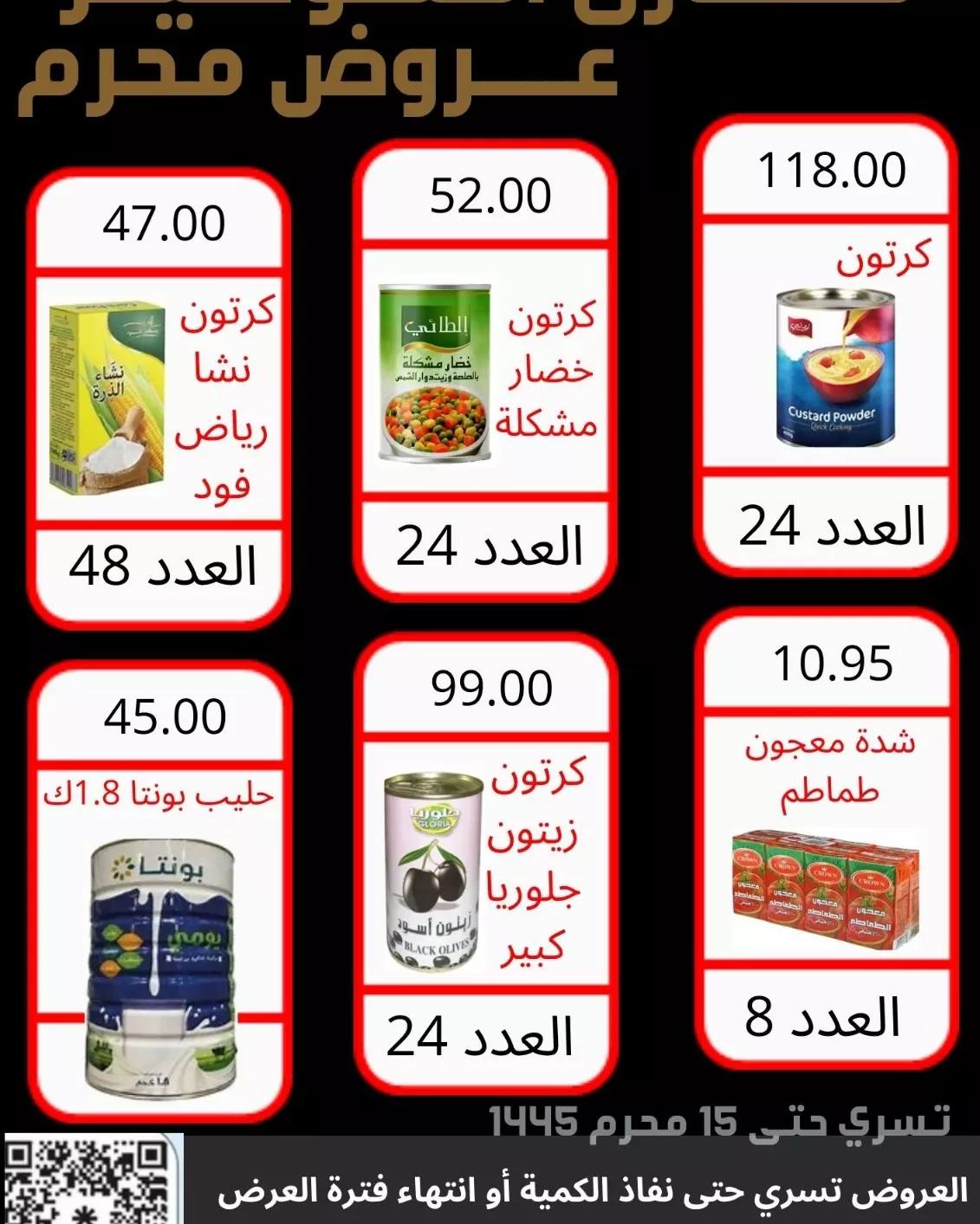 Page 5 at Muharram offers at Saving stores KSA