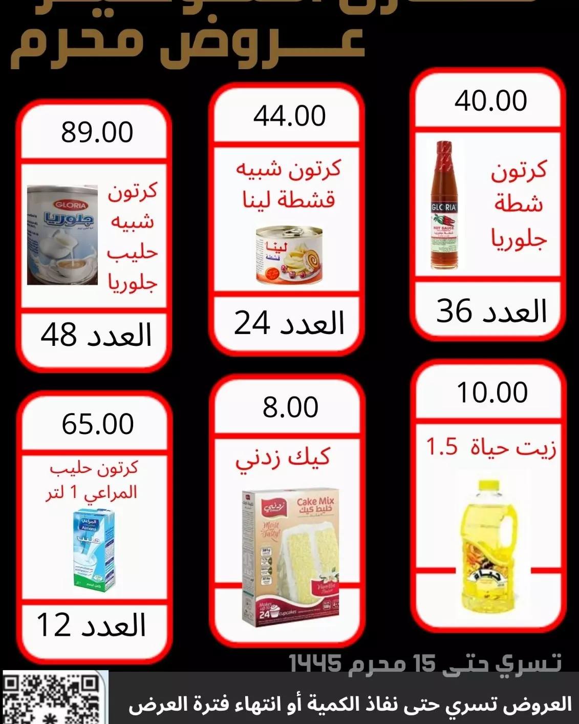 صفحة 7 في عروض محرم في مخازن التوفير السعودية