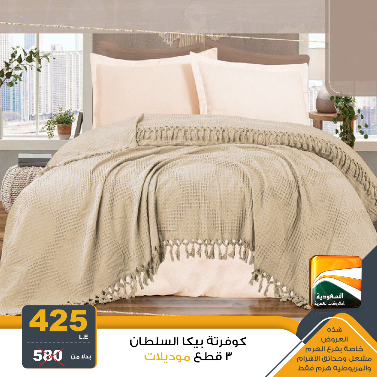 Page 1 at Summer Sale at Saudia TV