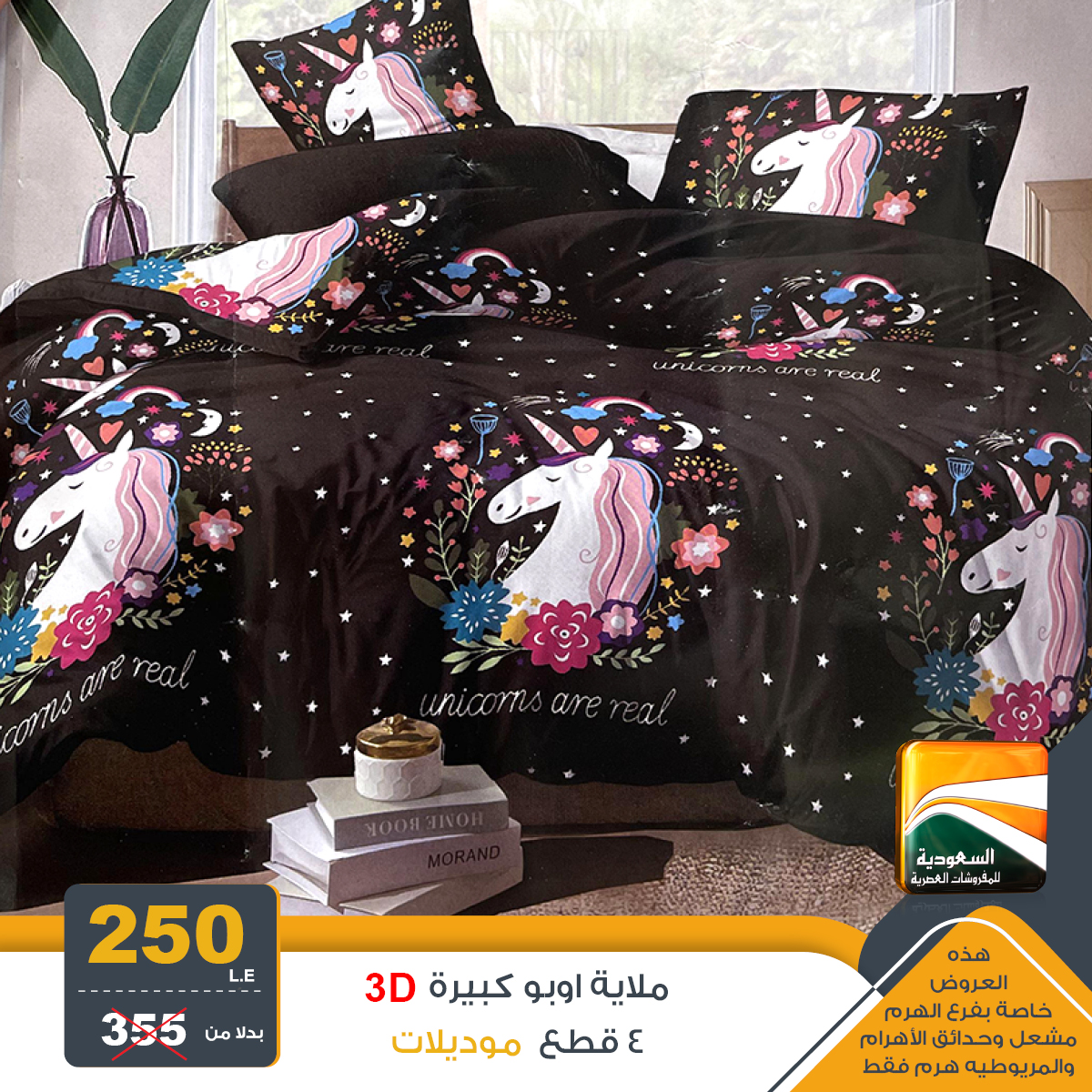 Page 11 at Summer Sale at Saudia TV