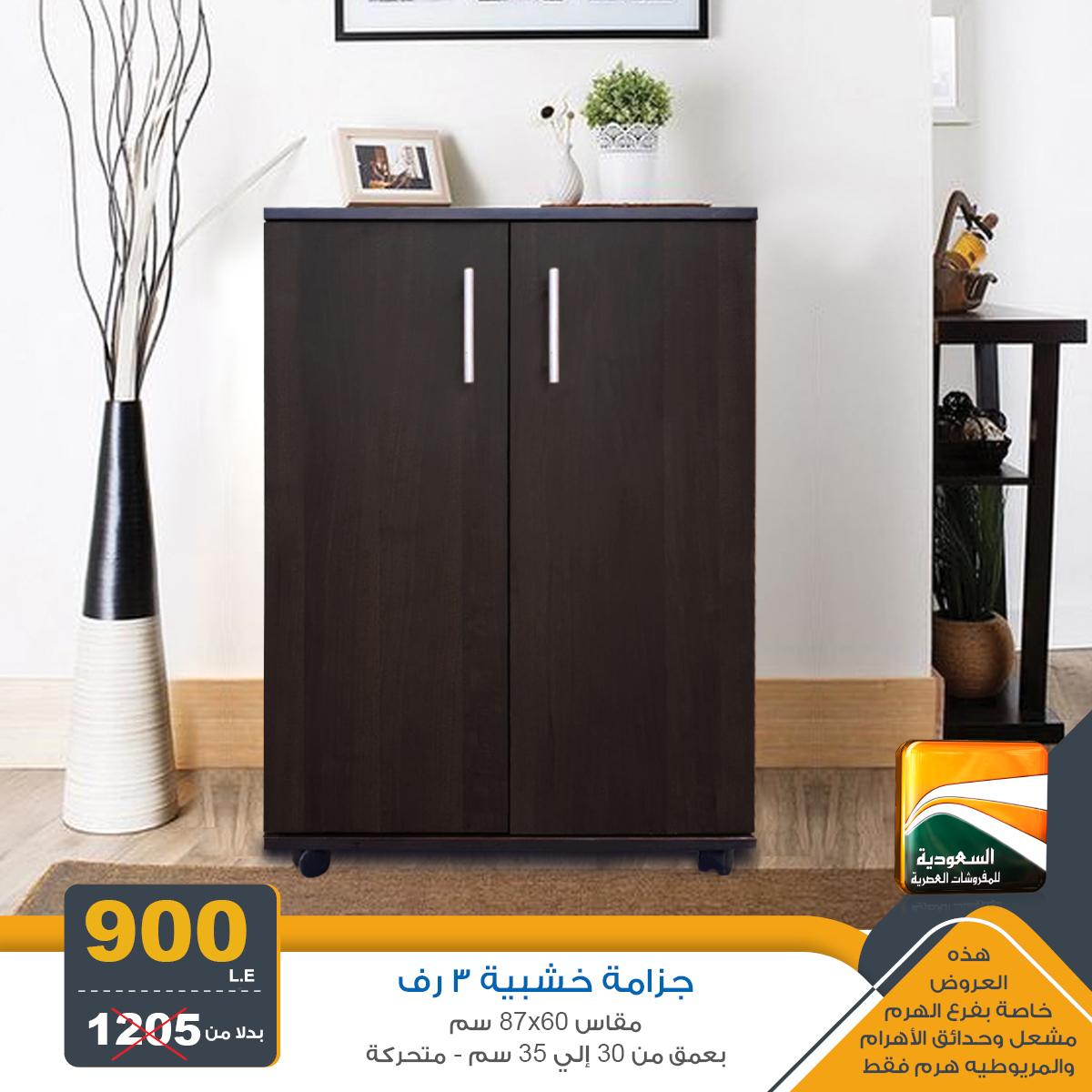 Page 5 at Summer Sale at Saudia TV