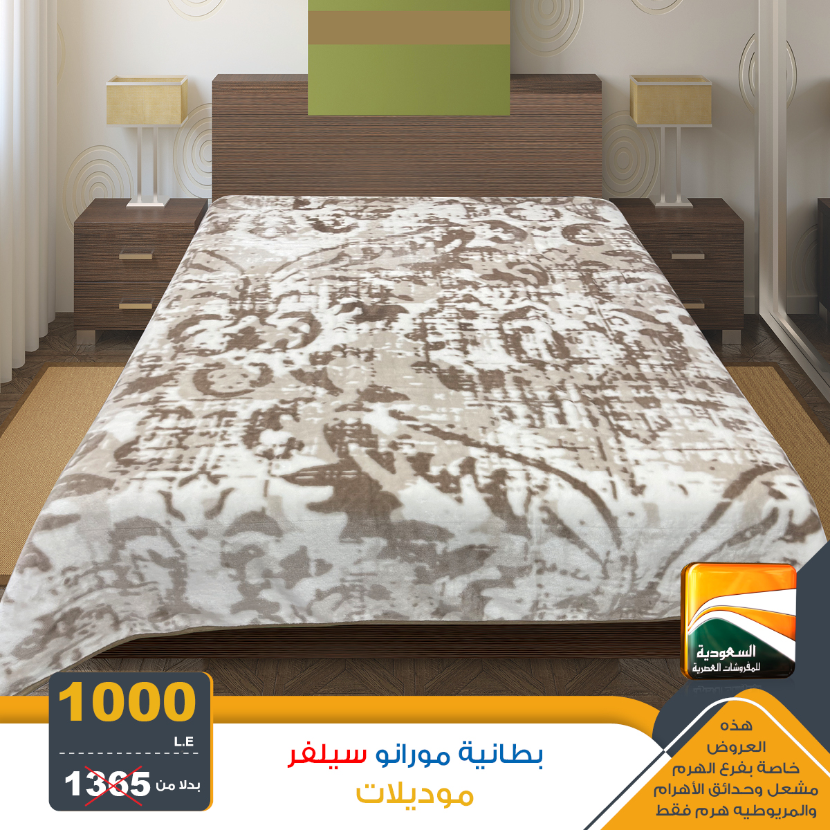 Page 6 at Summer Sale at Saudia TV