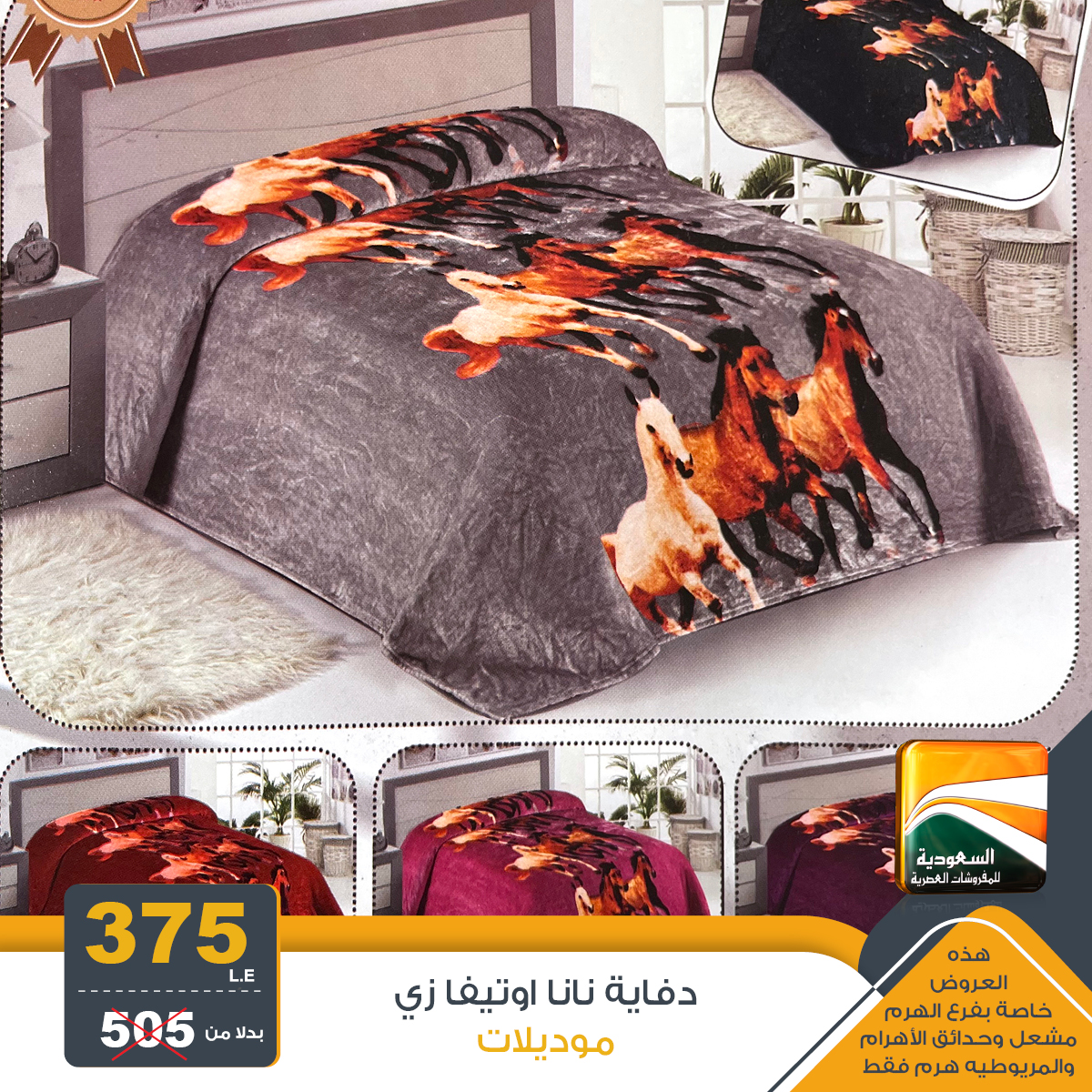 Page 8 at Summer Sale at Saudia TV