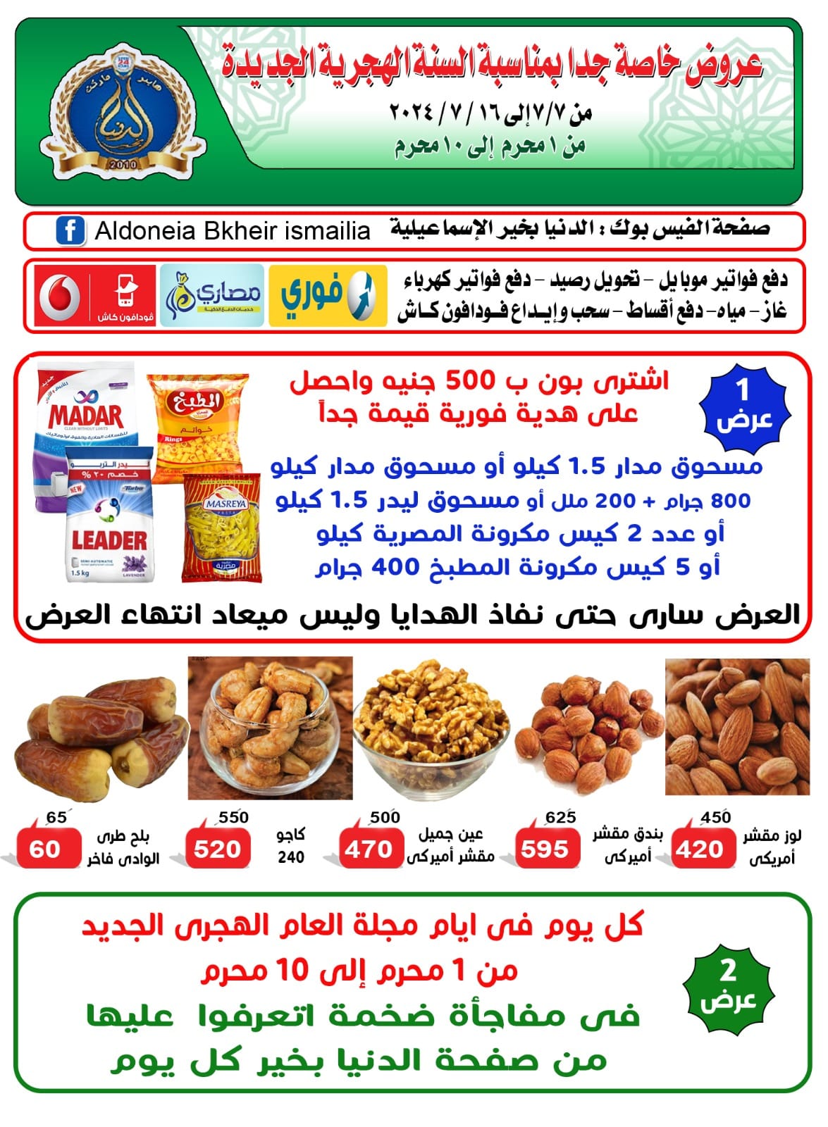 Page 1 at Happy Islamic New Year offers at Al doneia Bkheir ismailia