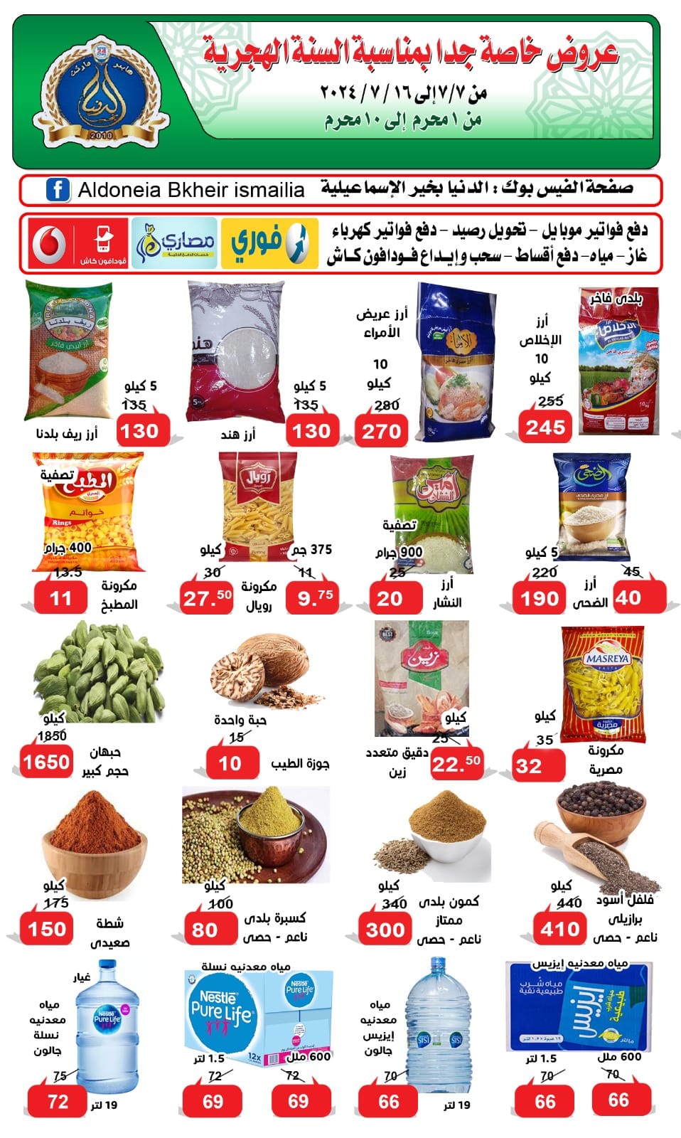 Page 2 at Happy Islamic New Year offers at Al doneia Bkheir ismailia