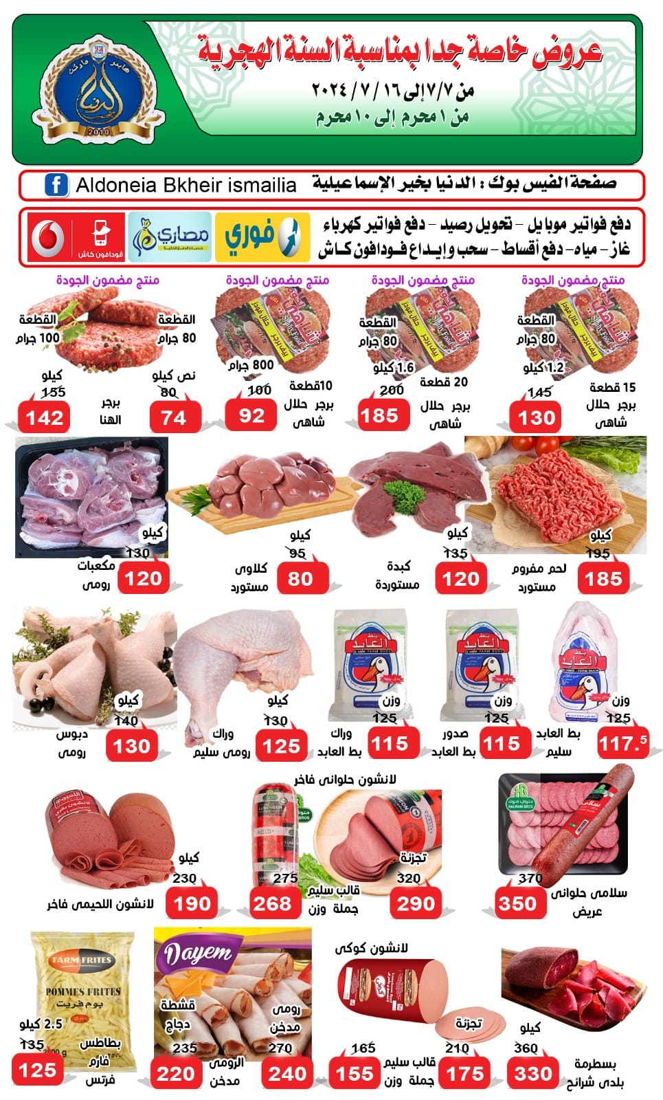 Page 3 at Happy Islamic New Year offers at Al doneia Bkheir ismailia