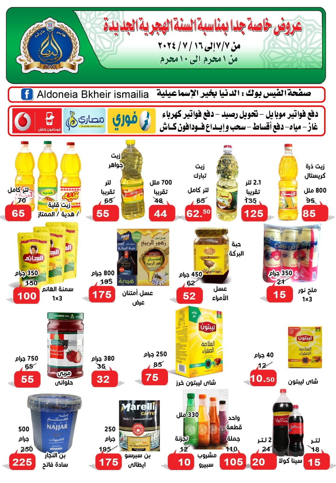 Page 4 at Happy Islamic New Year offers at Al doneia Bkheir ismailia