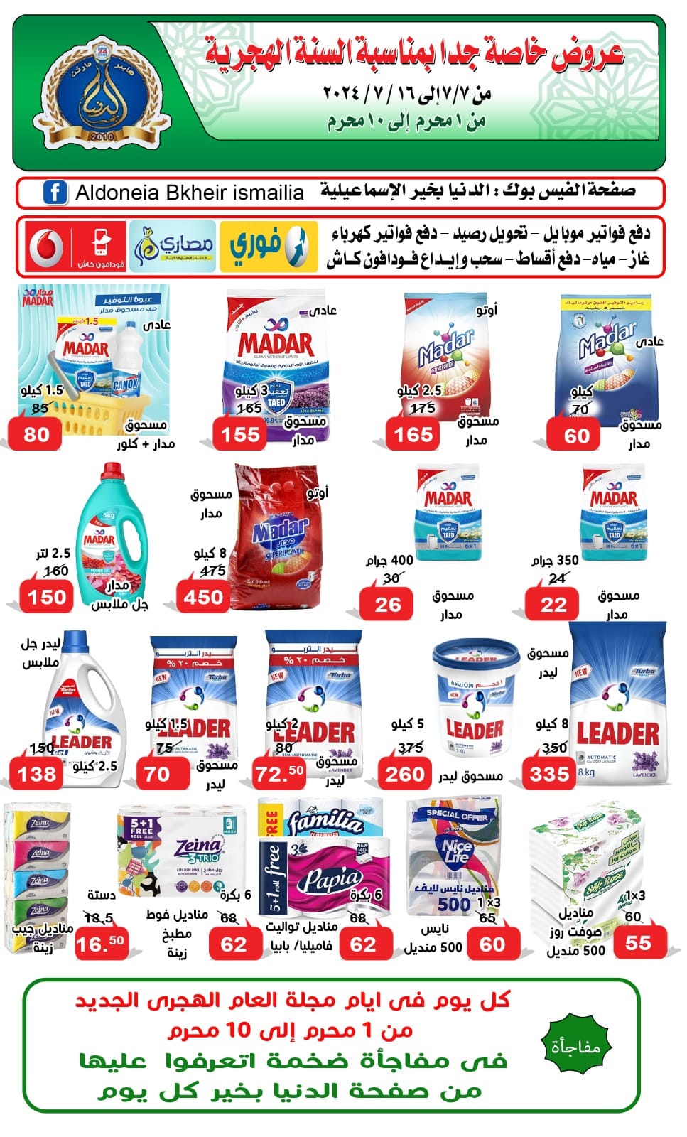 Page 5 at Happy Islamic New Year offers at Al doneia Bkheir ismailia