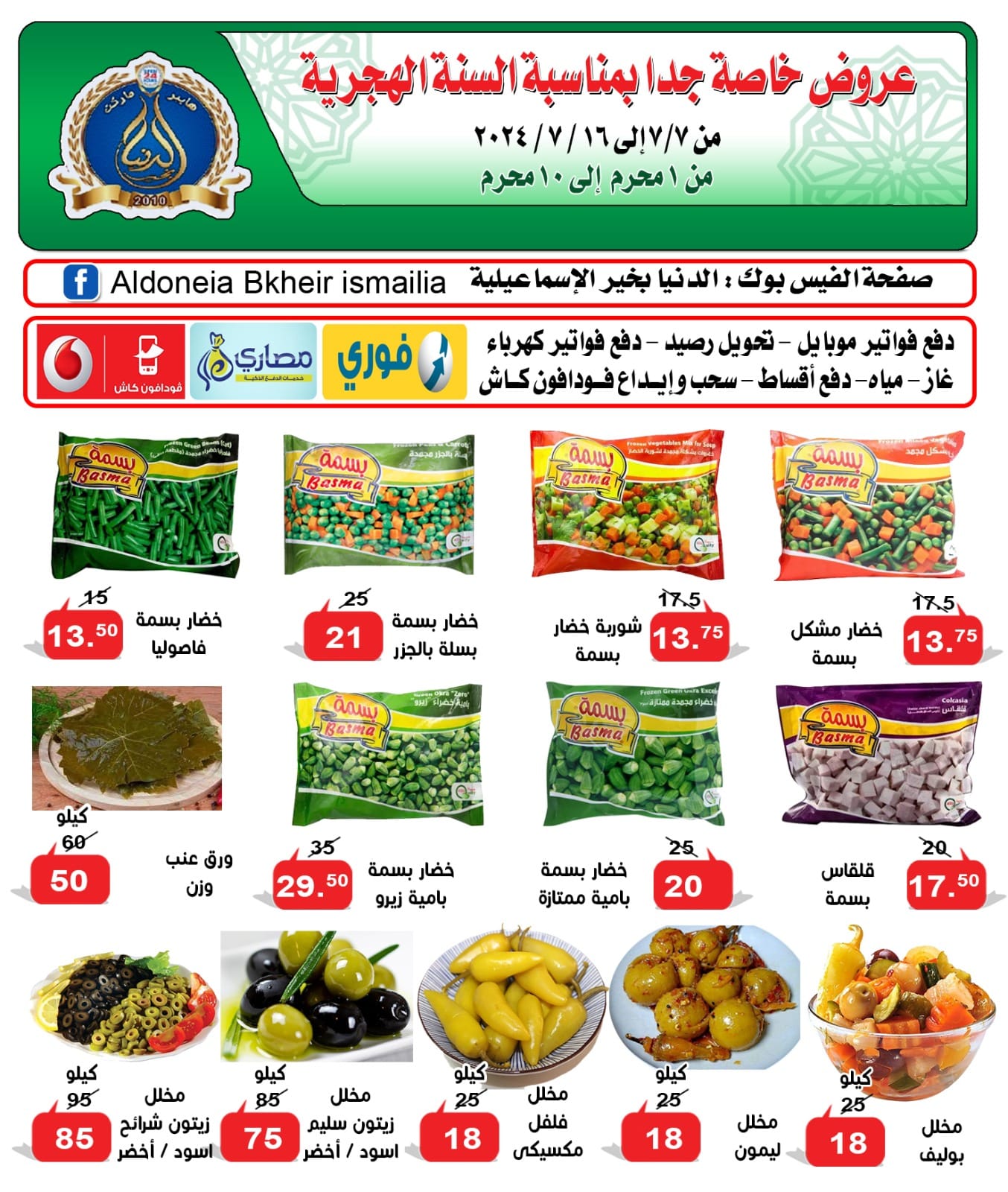 Page 6 at Happy Islamic New Year offers at Al doneia Bkheir ismailia