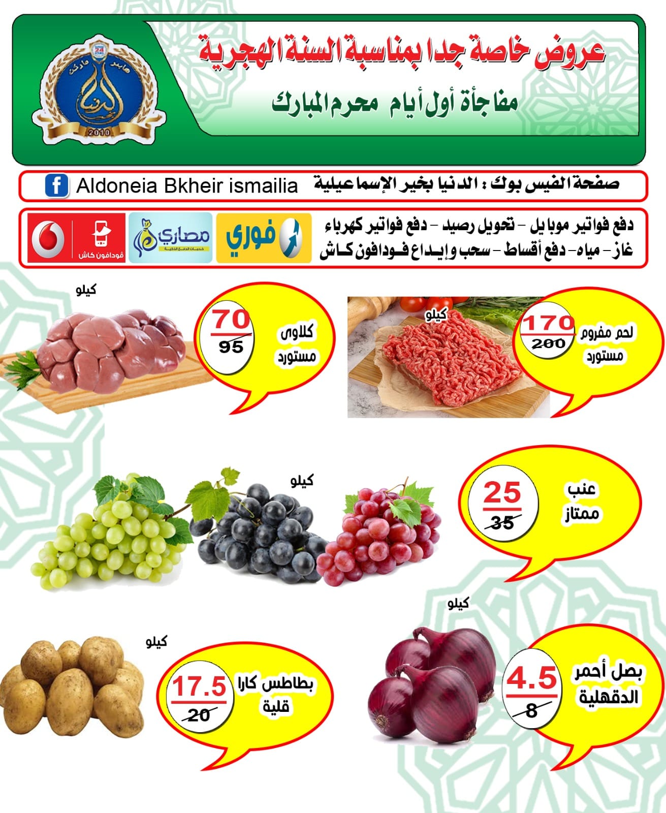 Page 7 at Happy Islamic New Year offers at Al doneia Bkheir ismailia