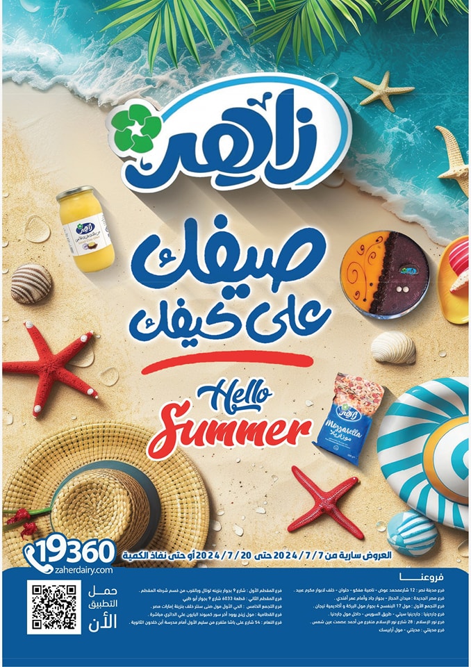 Page 1 at Summer Deals at Zaher Market