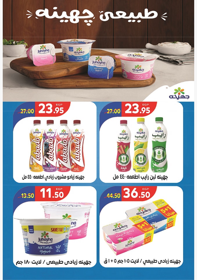 Page 15 at Summer Deals at Zaher Market