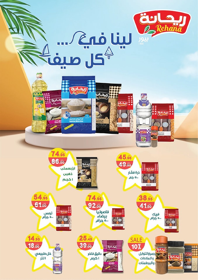 Page 16 at Summer Deals at Zaher Market