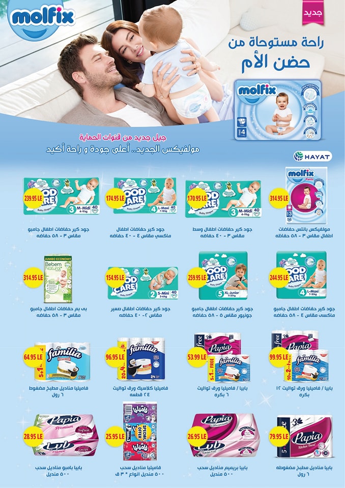 Page 17 at Summer Deals at Zaher Market