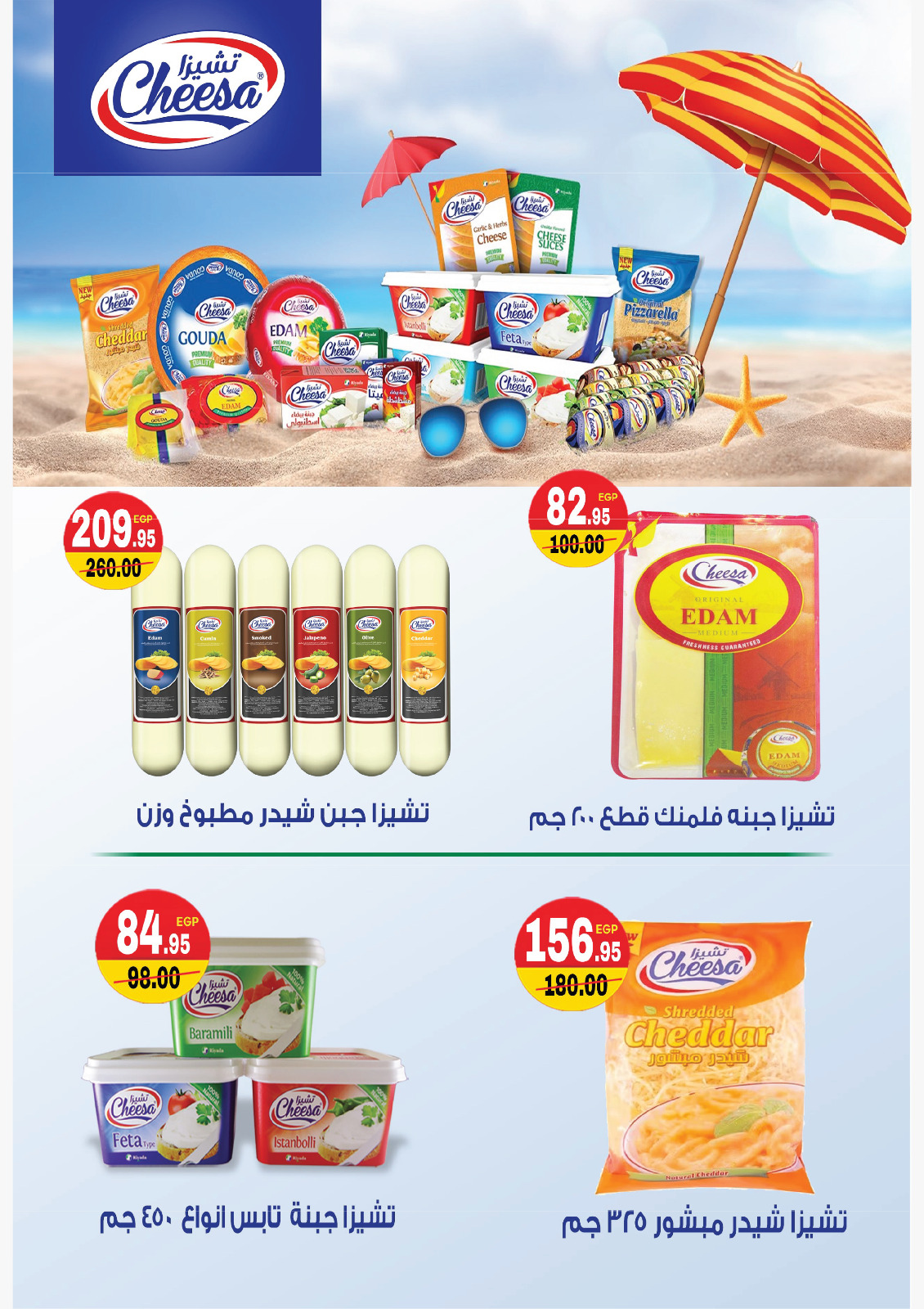 Page 22 at Summer Deals at Zaher Market