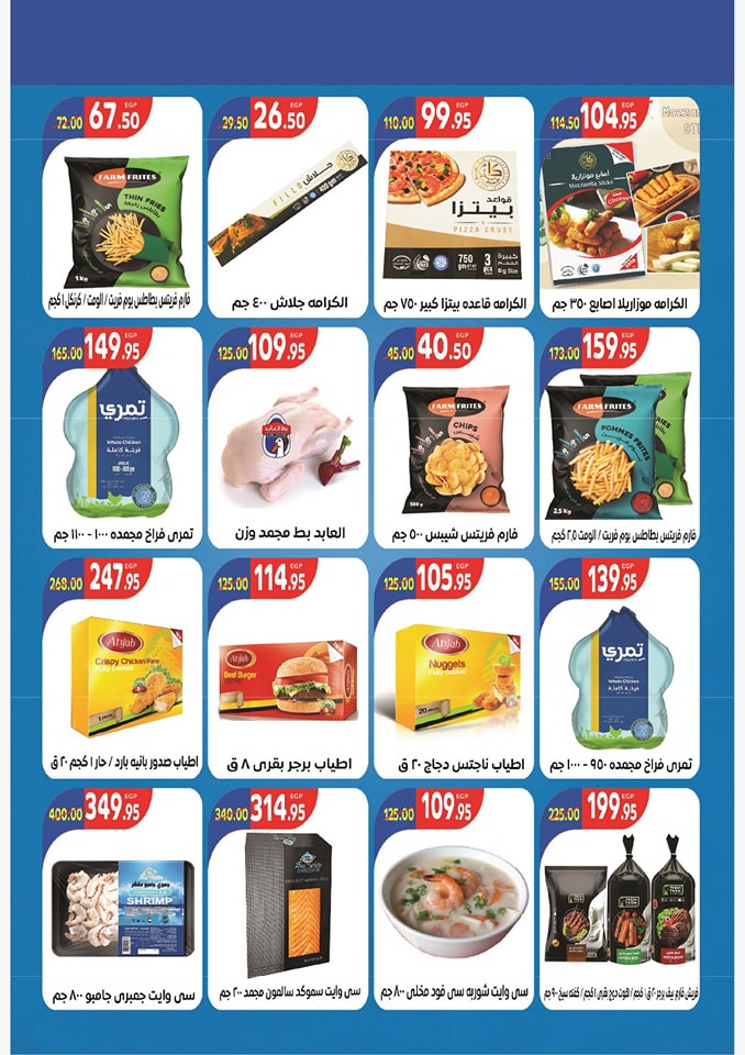 Page 5 at Summer Deals at Zaher Market