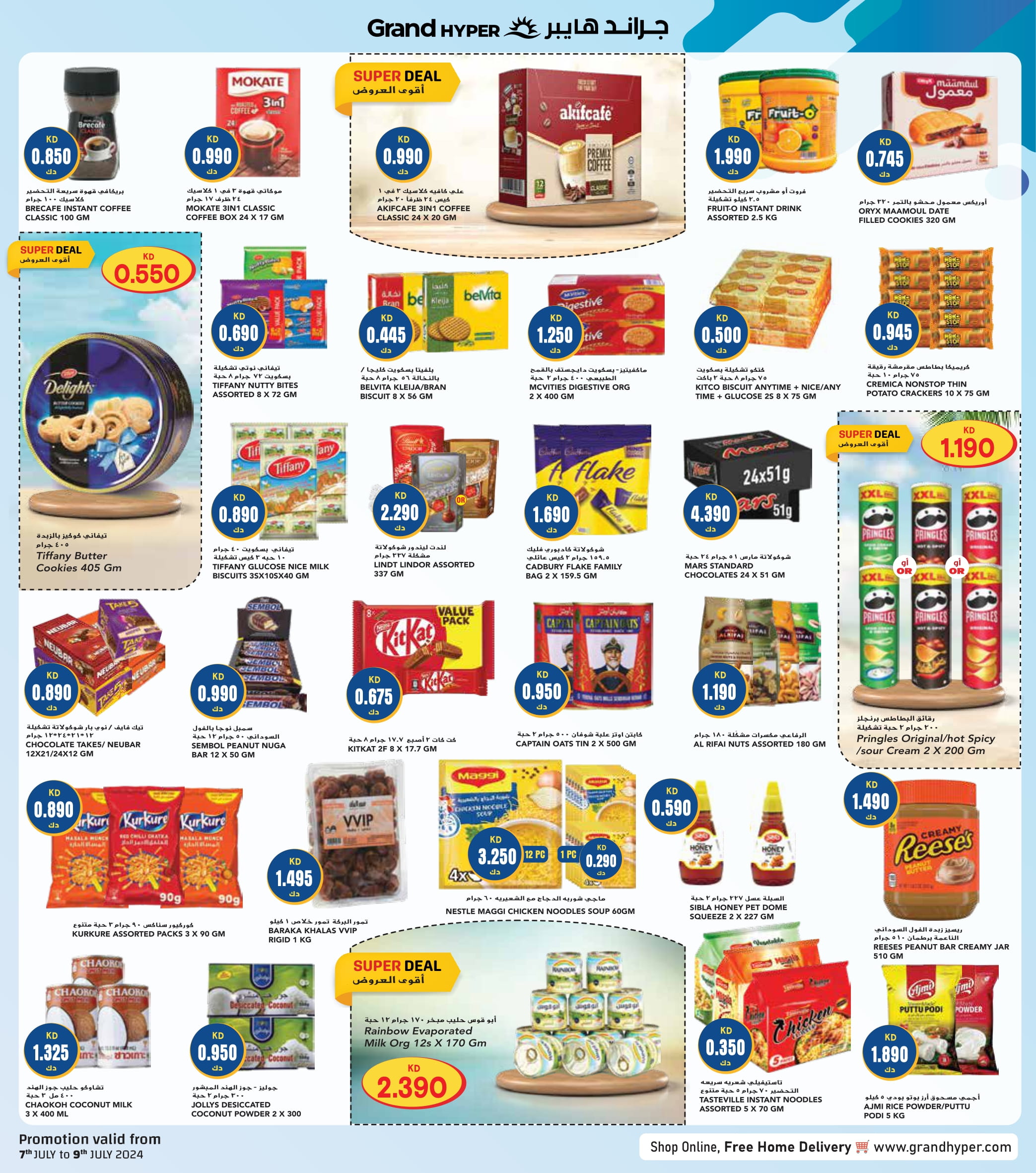 Page 5 at Amazing Offers at Grand hyper Kuwait