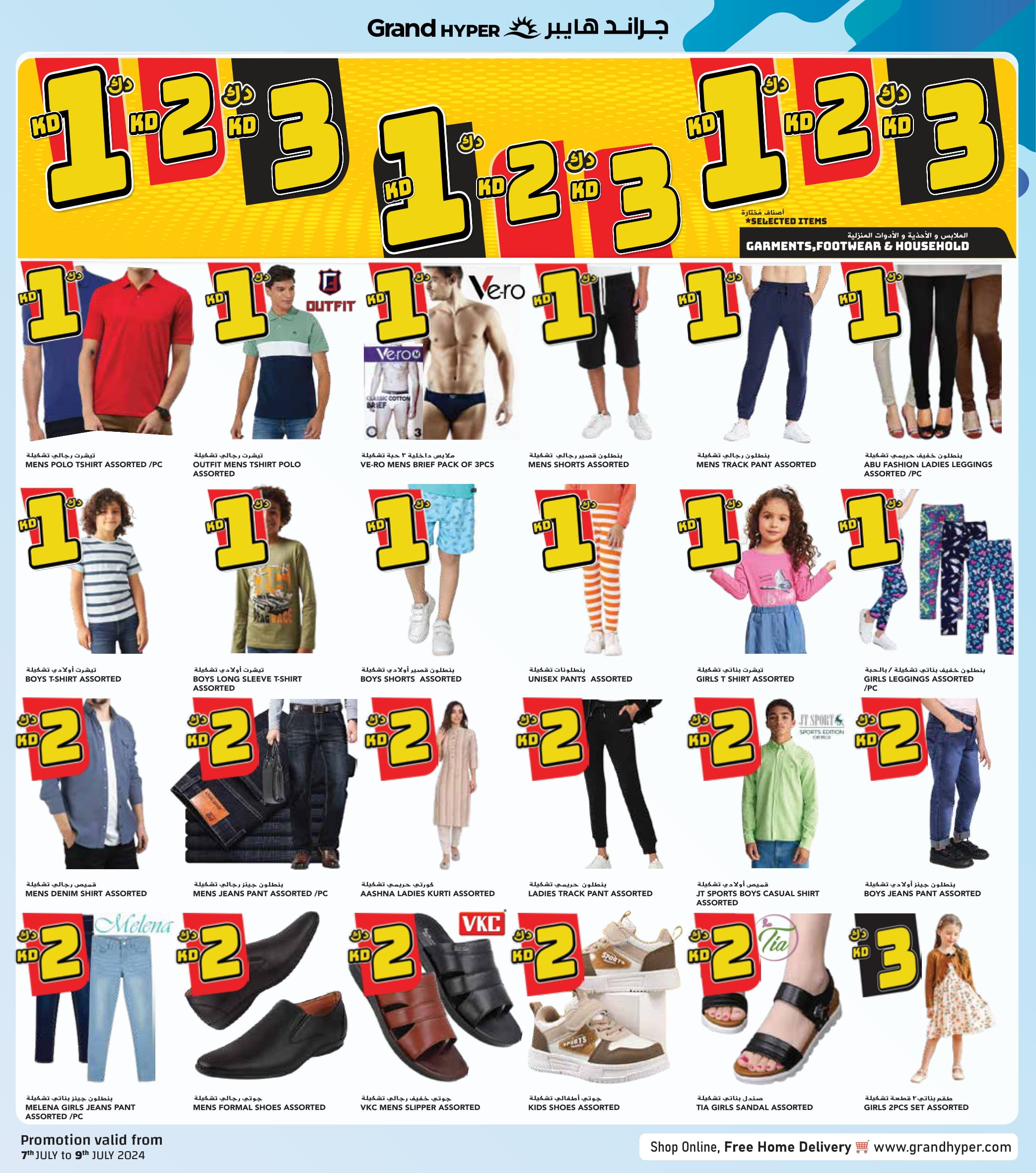 Page 10 at Amazing Offers at Grand hyper Kuwait