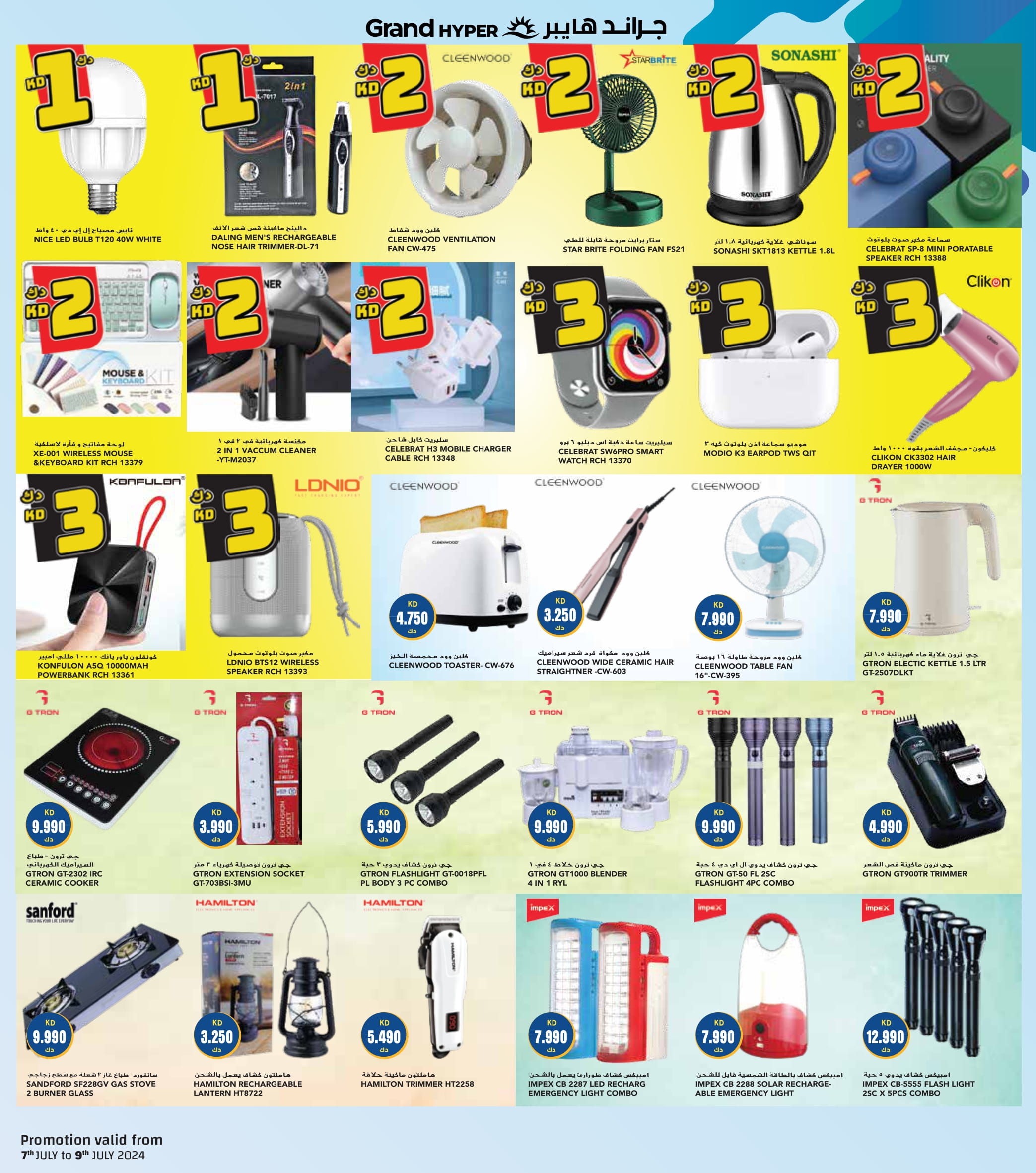 Page 13 at Amazing Offers at Grand hyper Kuwait