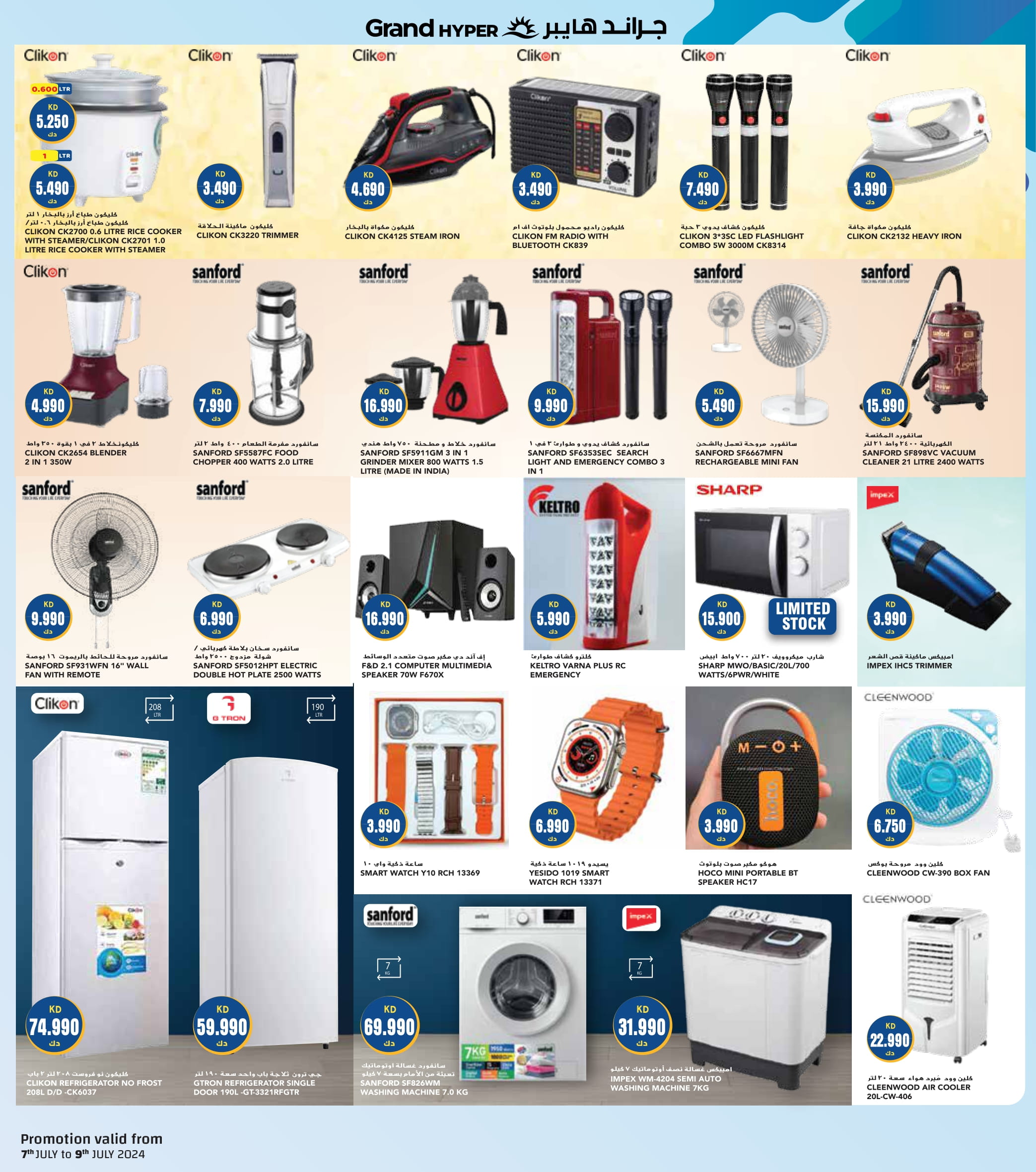 Page 14 at Amazing Offers at Grand hyper Kuwait