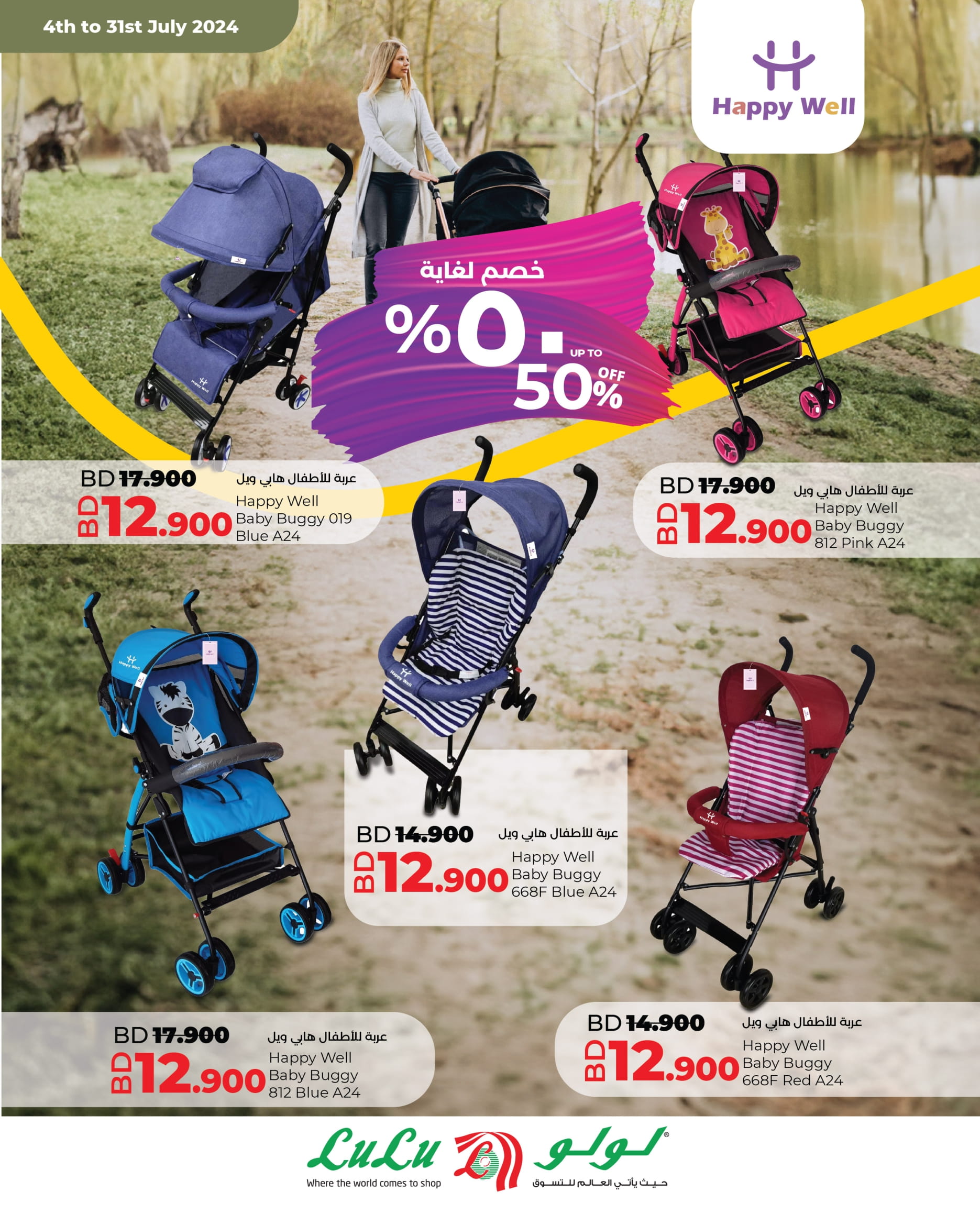 Page 3 at Happy Baby Deals at Lulu Bahrain