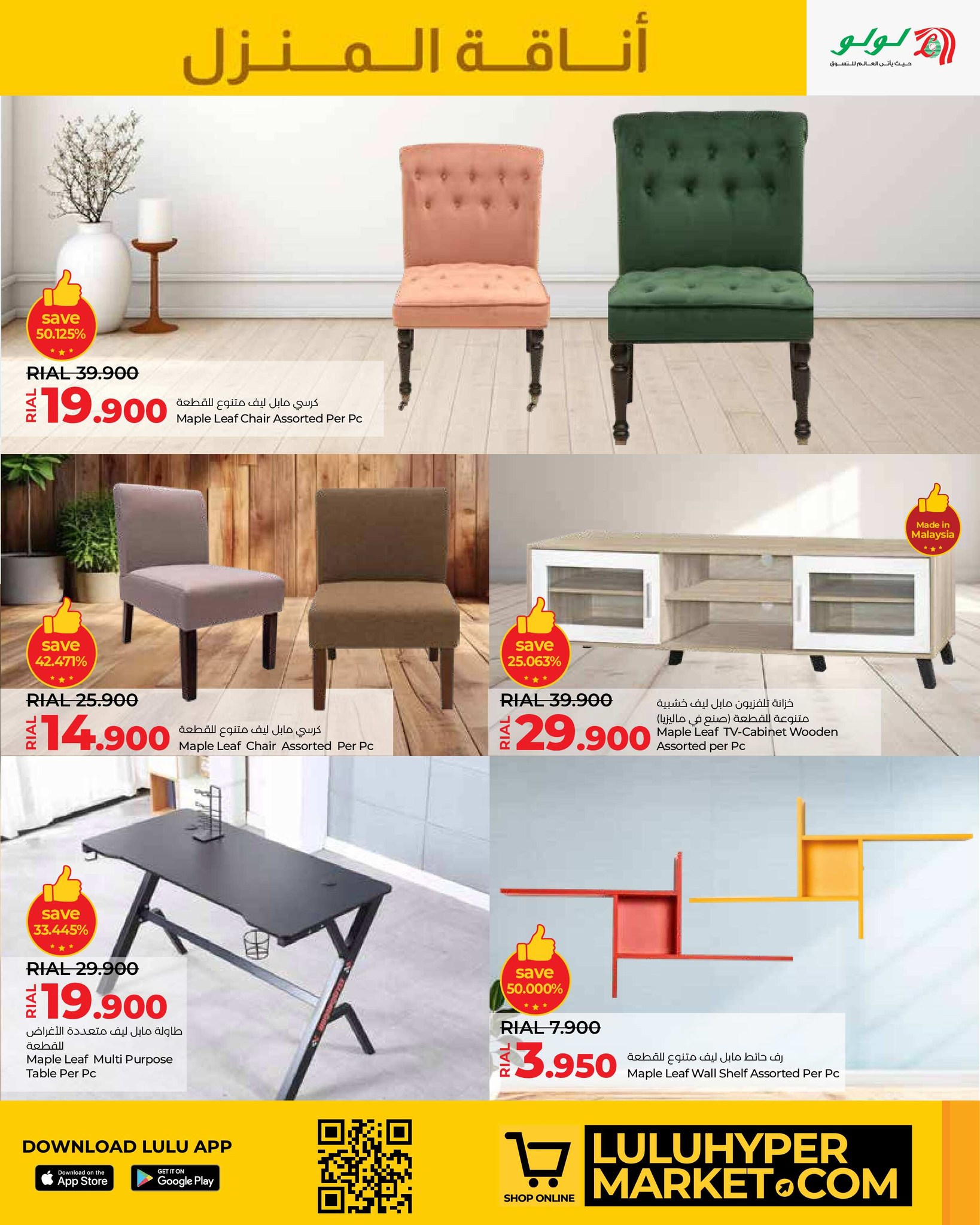 Page 3 at Home Elegance Deals at Lulu Oman