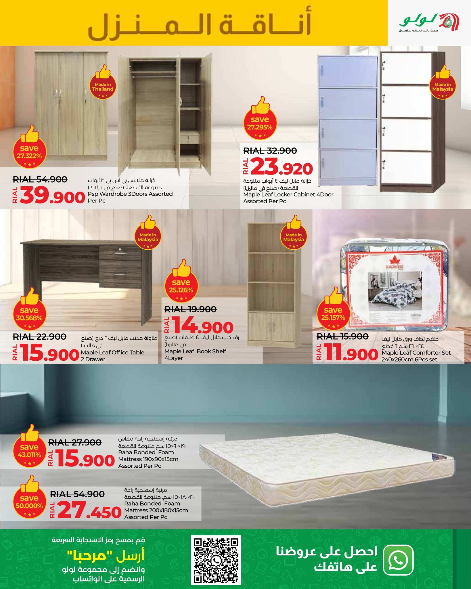 Page 7 at Home Elegance Deals at Lulu Oman