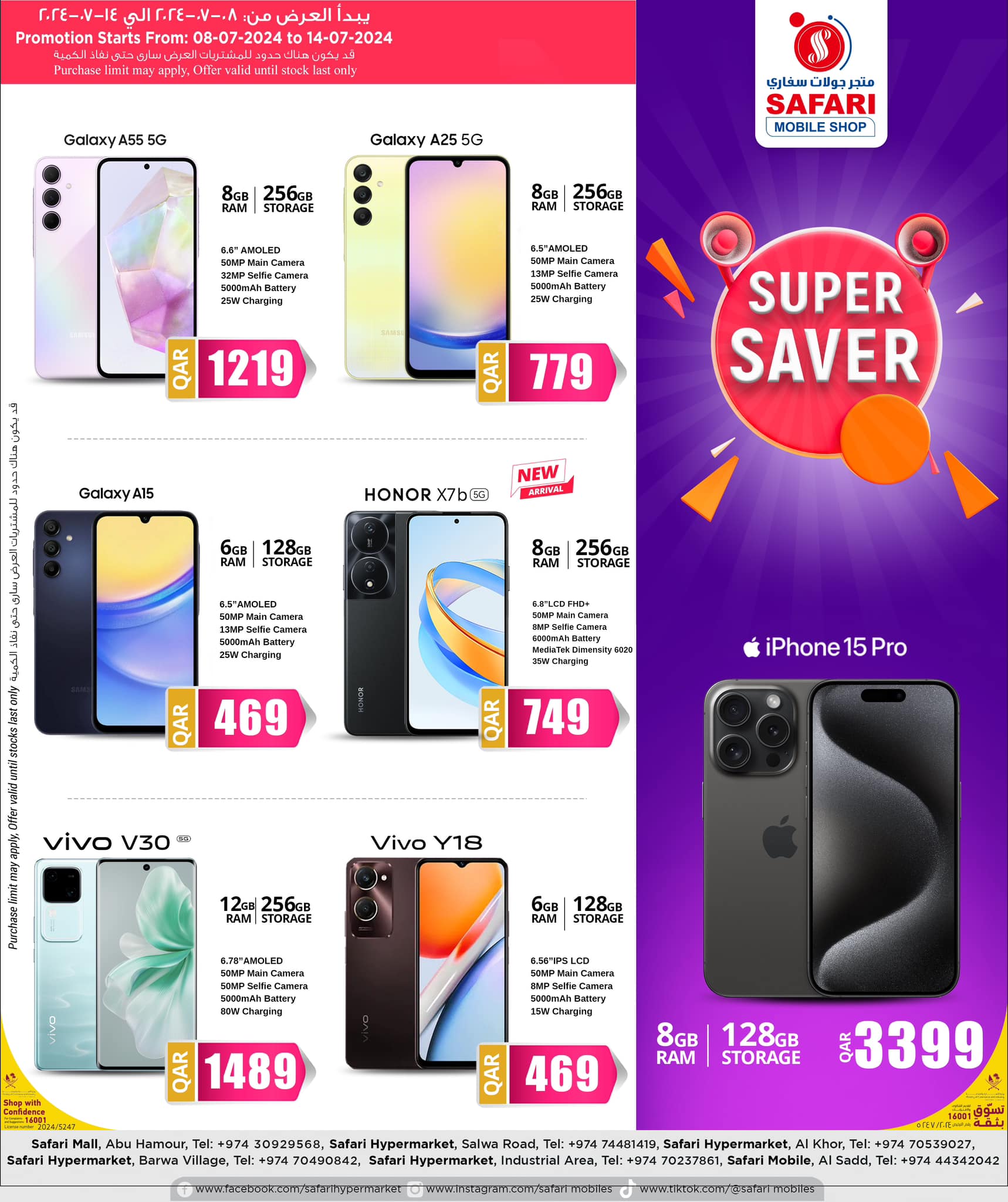 Page 1 at Super Saver at Safari mobile shop Qatar